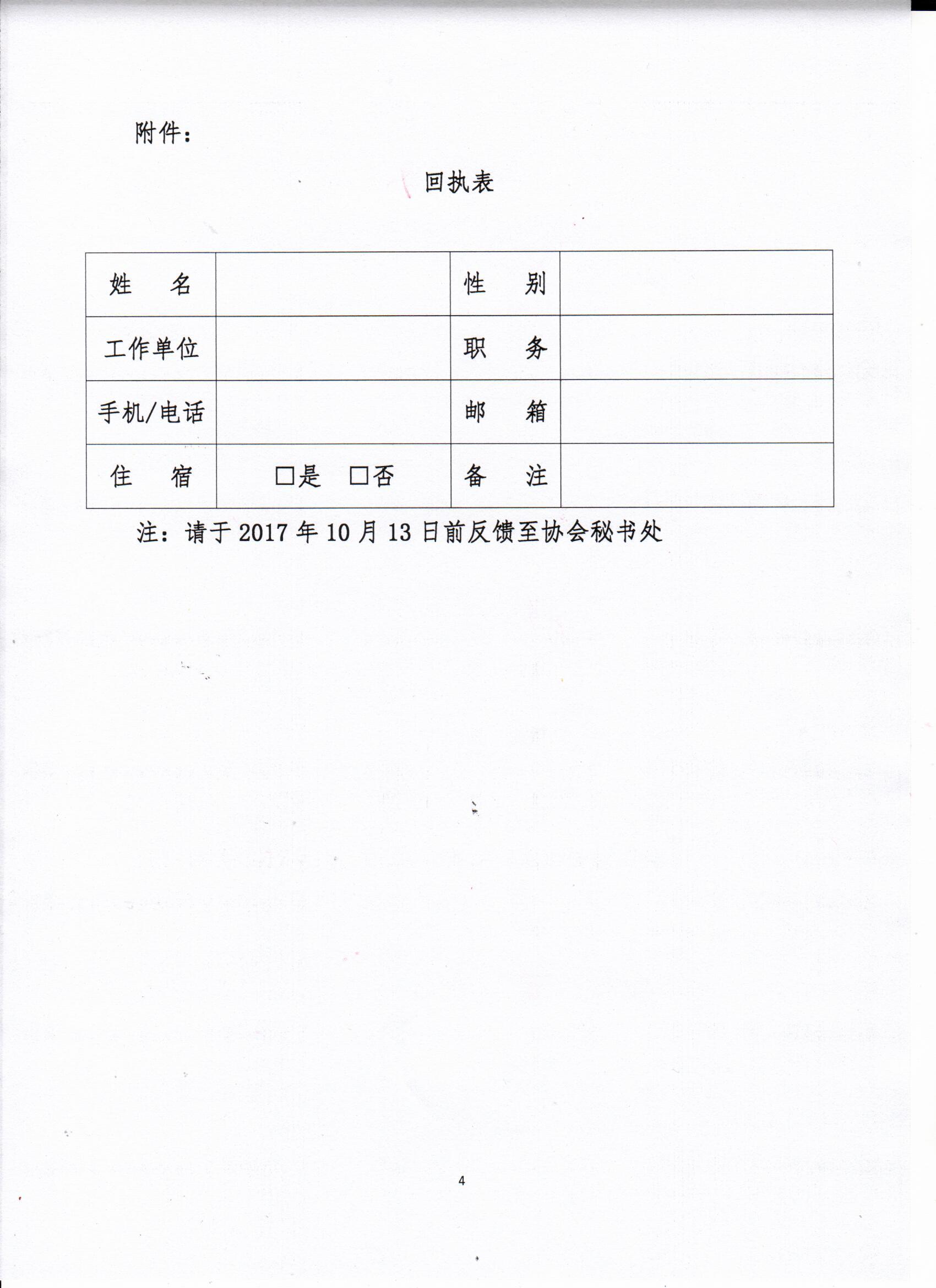 附件:1.会议回执表2.