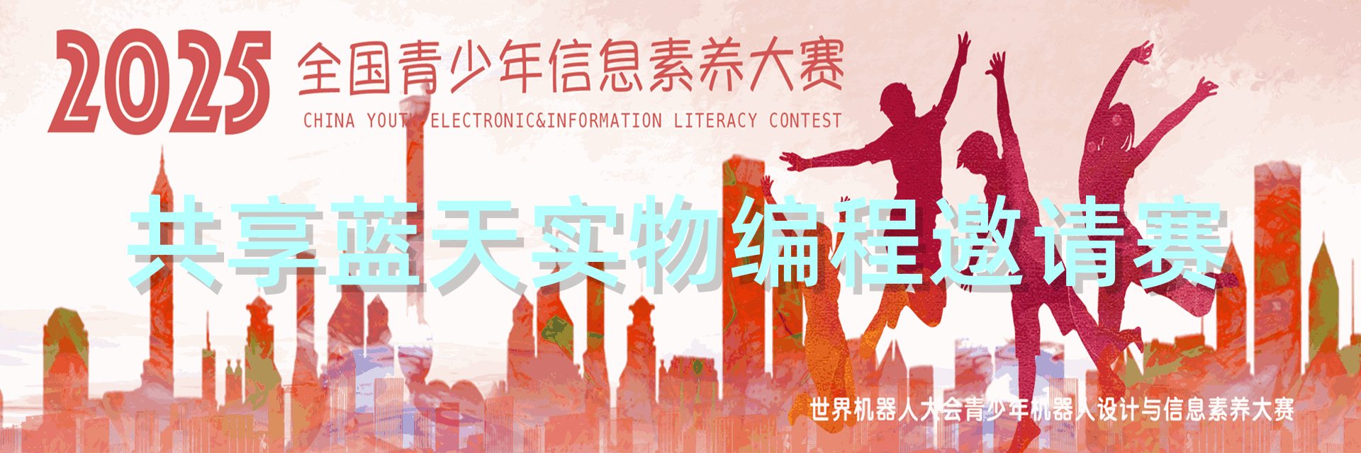 2025大赛网页主图1.png