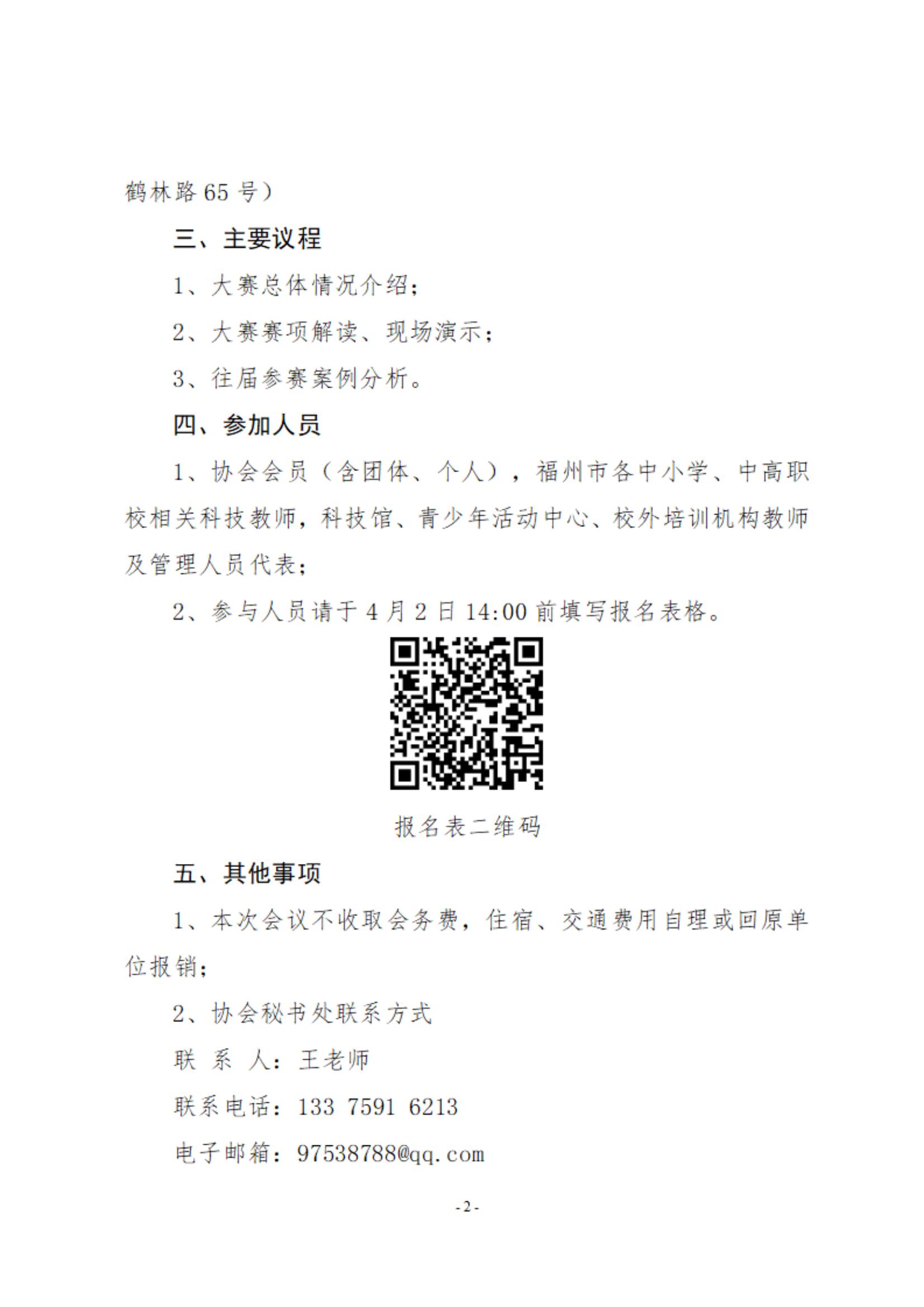 关于组织召开2025全国青少年信息素养大赛规则解读会(福州站)的通知_01.jpg