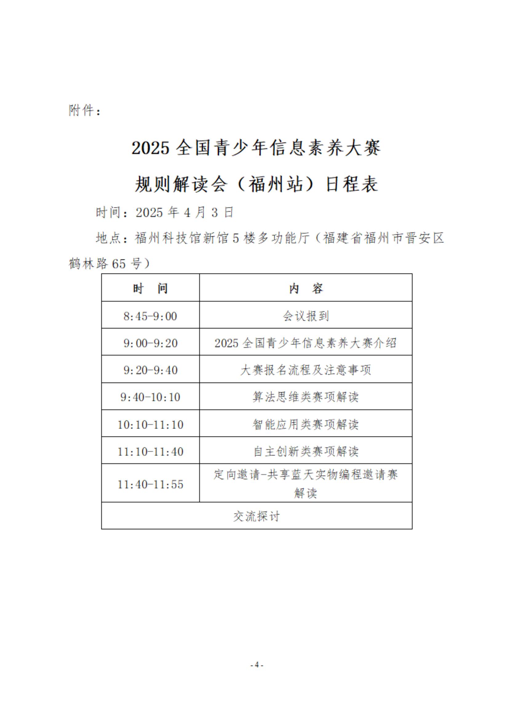关于组织召开2025全国青少年信息素养大赛规则解读会(福州站)的通知_03.jpg