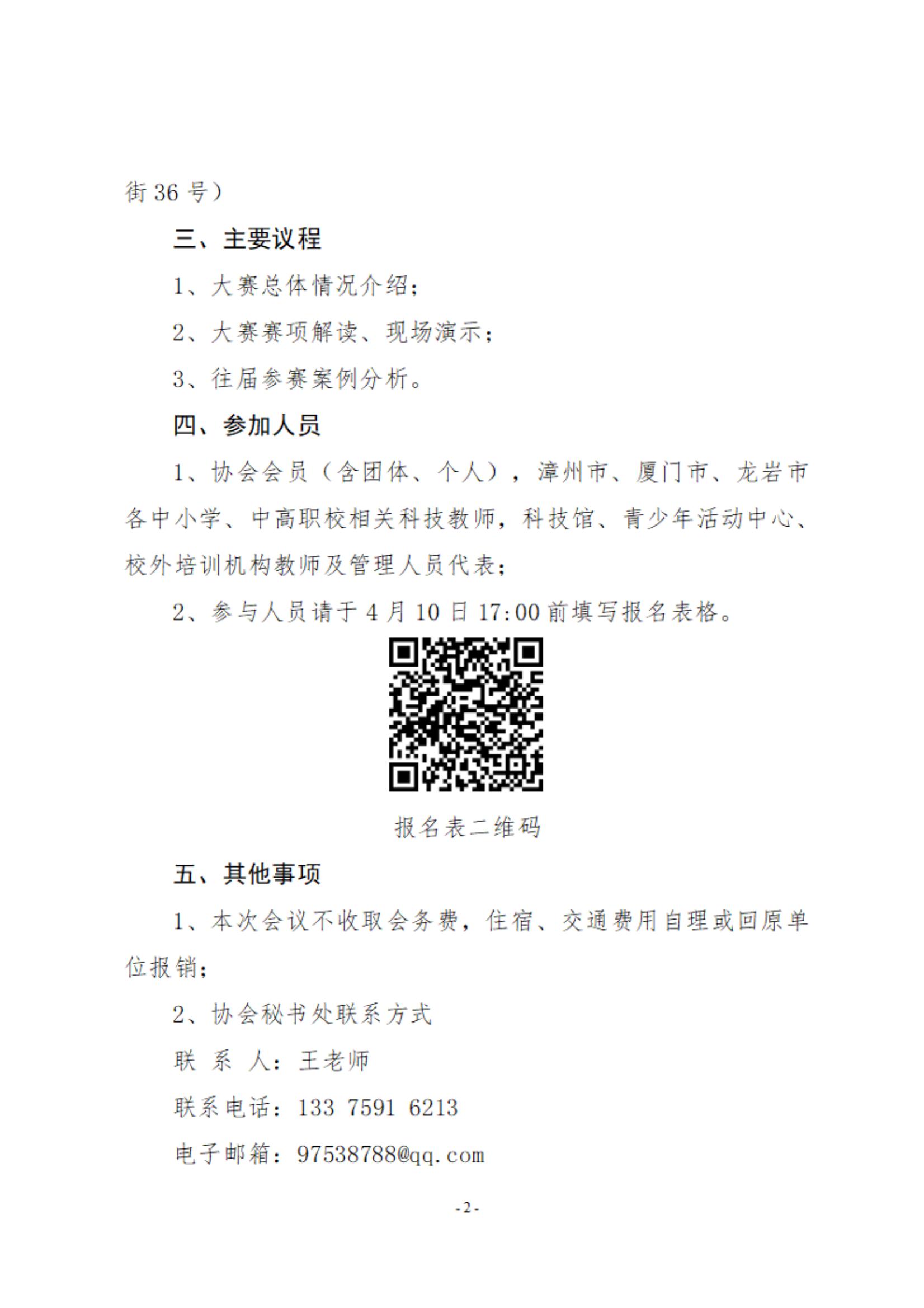 关于组织召开2025全国青少年信息素养大赛规则解读会(漳州站)的通知_01.jpg