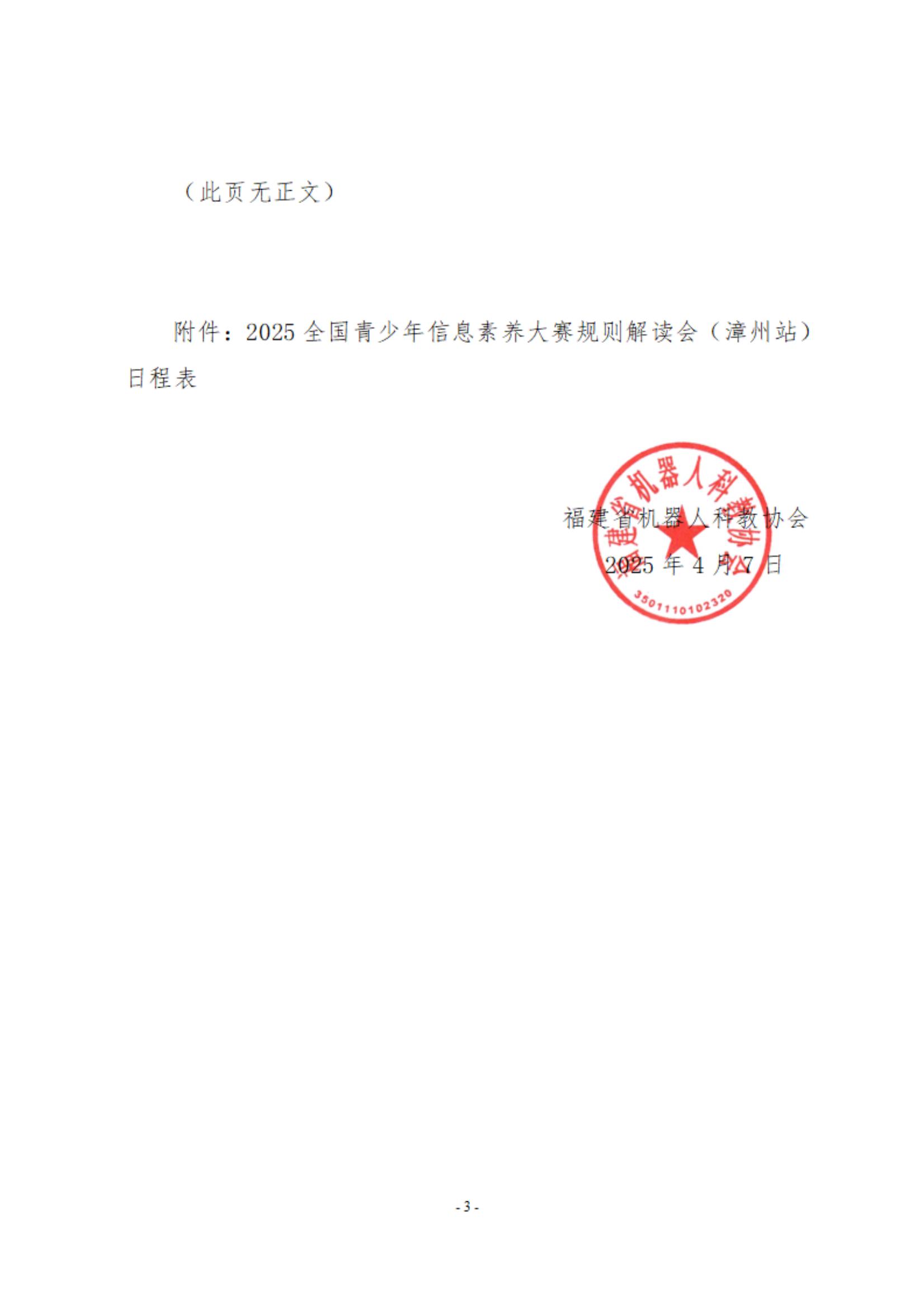 关于组织召开2025全国青少年信息素养大赛规则解读会(漳州站)的通知_02.jpg