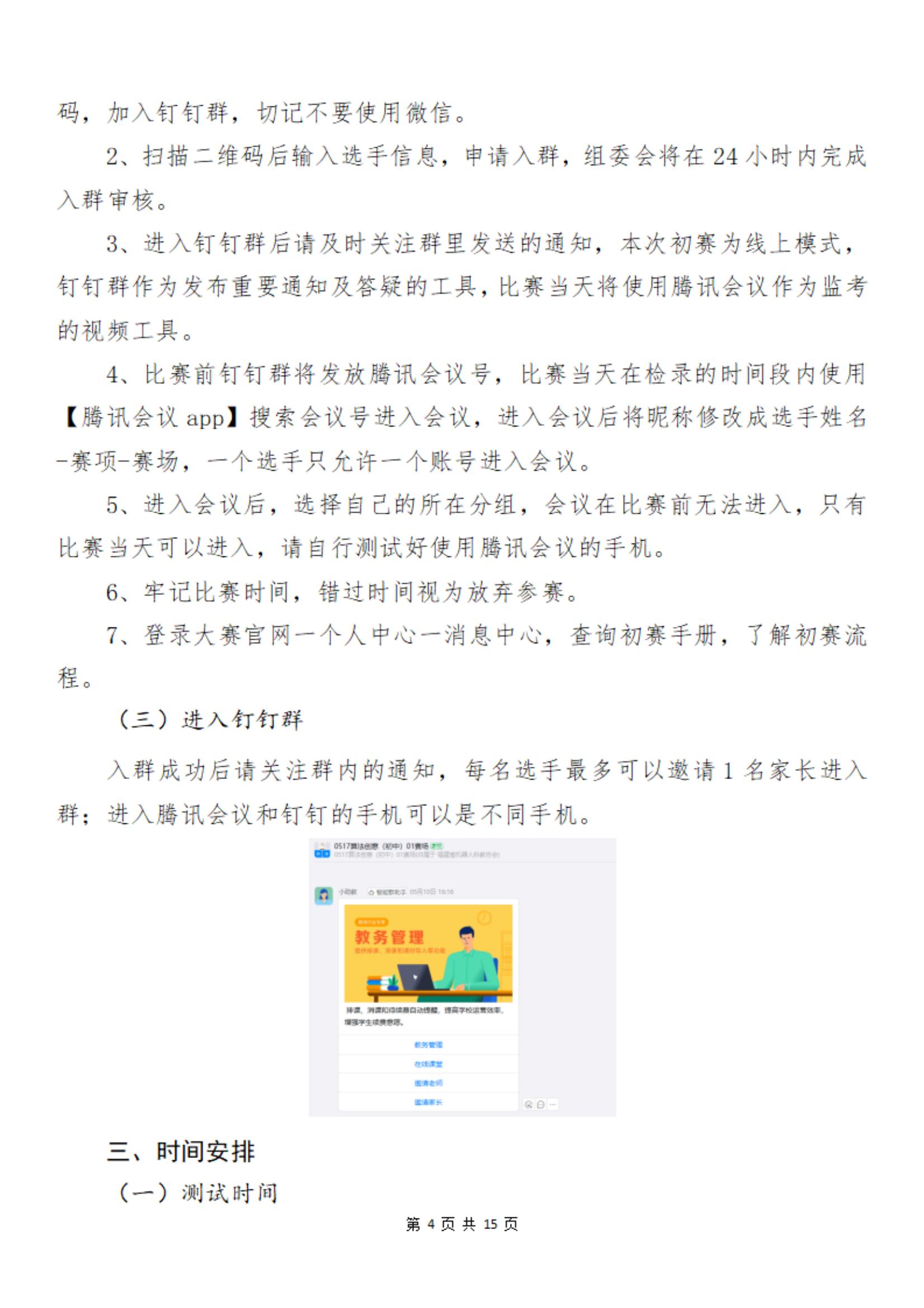 2025全国青少年信息素养大赛华东赛区（福建）初赛手册_03.jpg