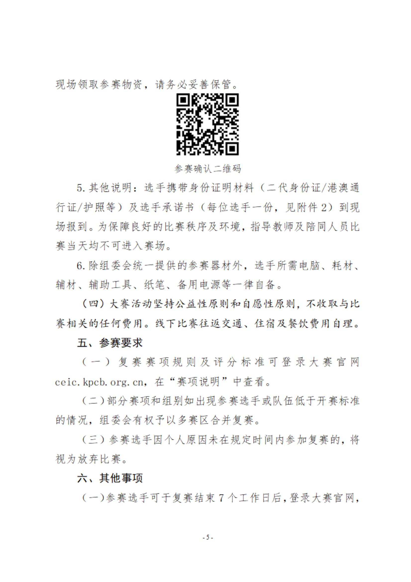 关于举办2025全国青少年信息素养大赛华东赛区（福建）地区赛复赛的通知_04.jpg