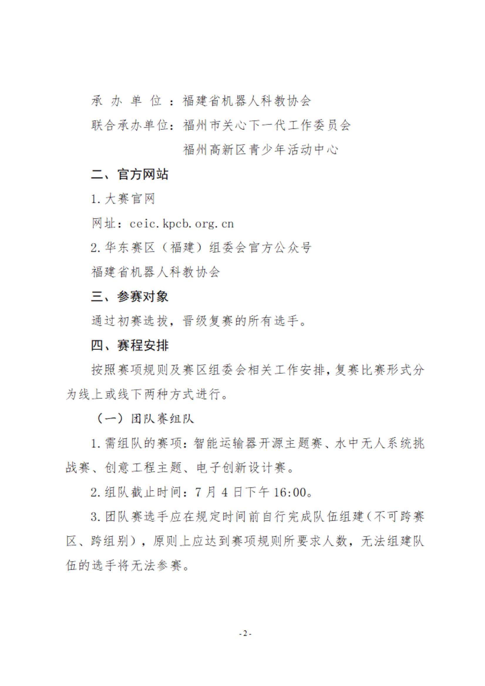 关于举办2025全国青少年信息素养大赛华东赛区（福建）地区赛复赛的通知_01.jpg