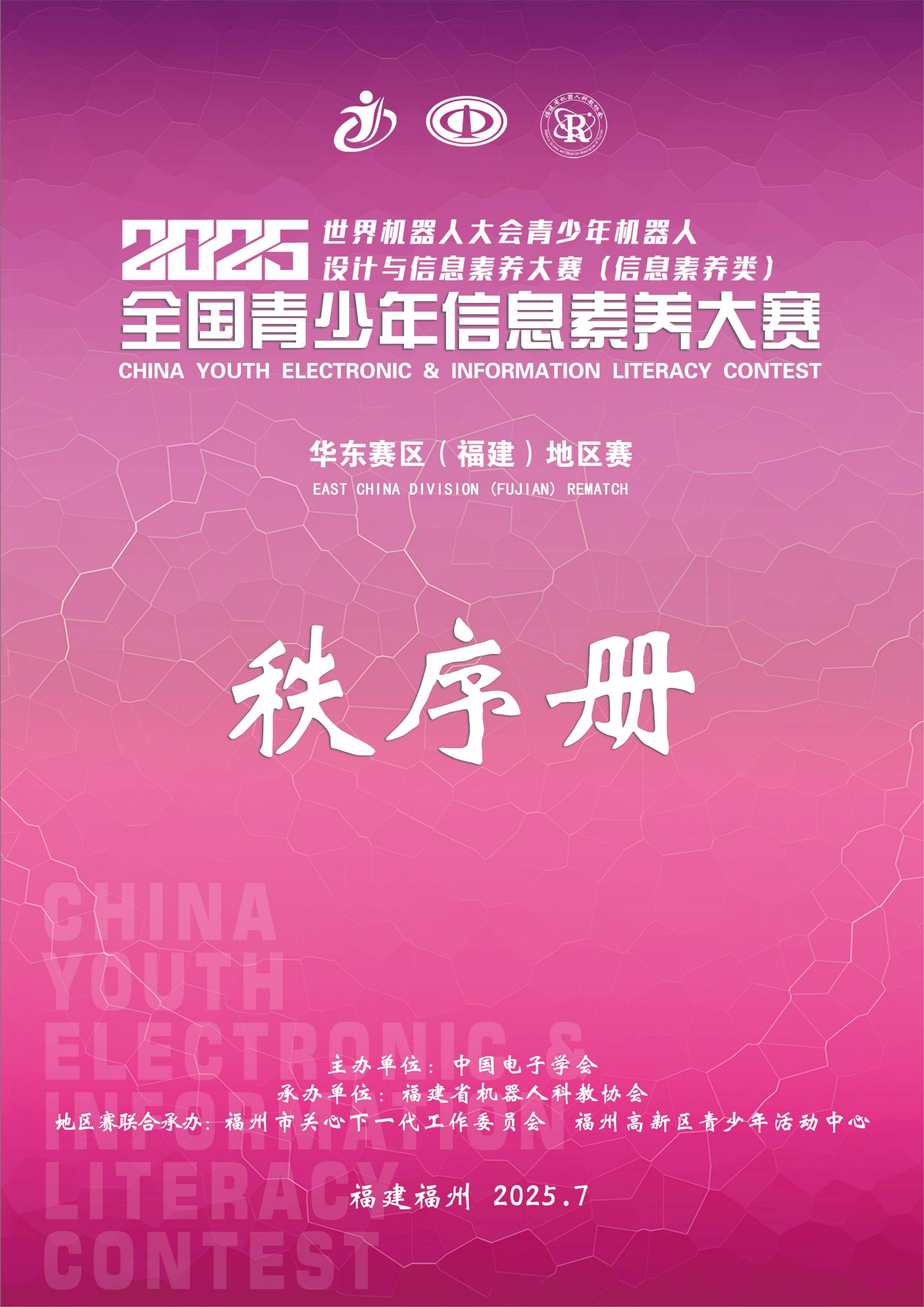 2025秩序册_01.jpg