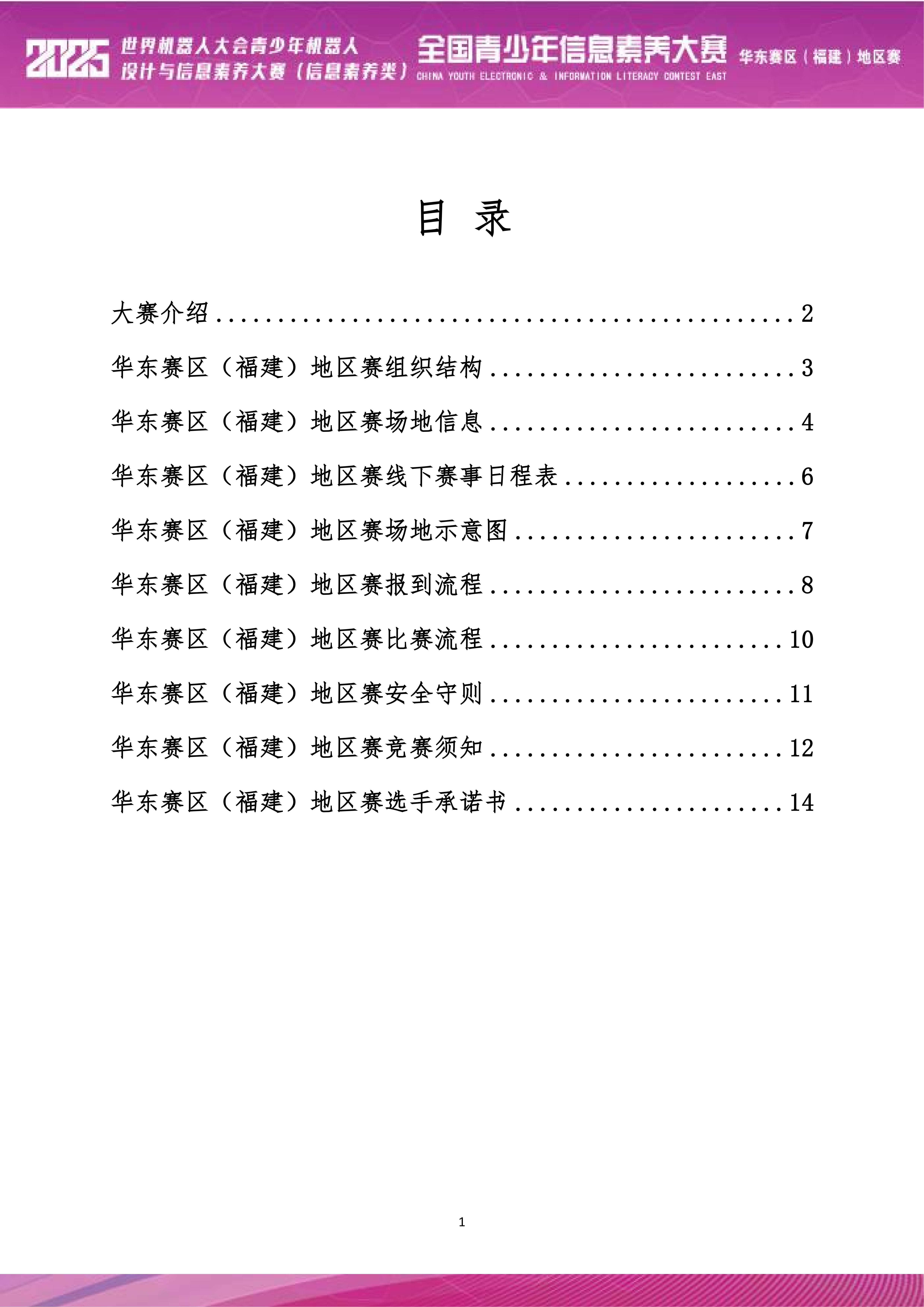2025秩序册_02.jpg