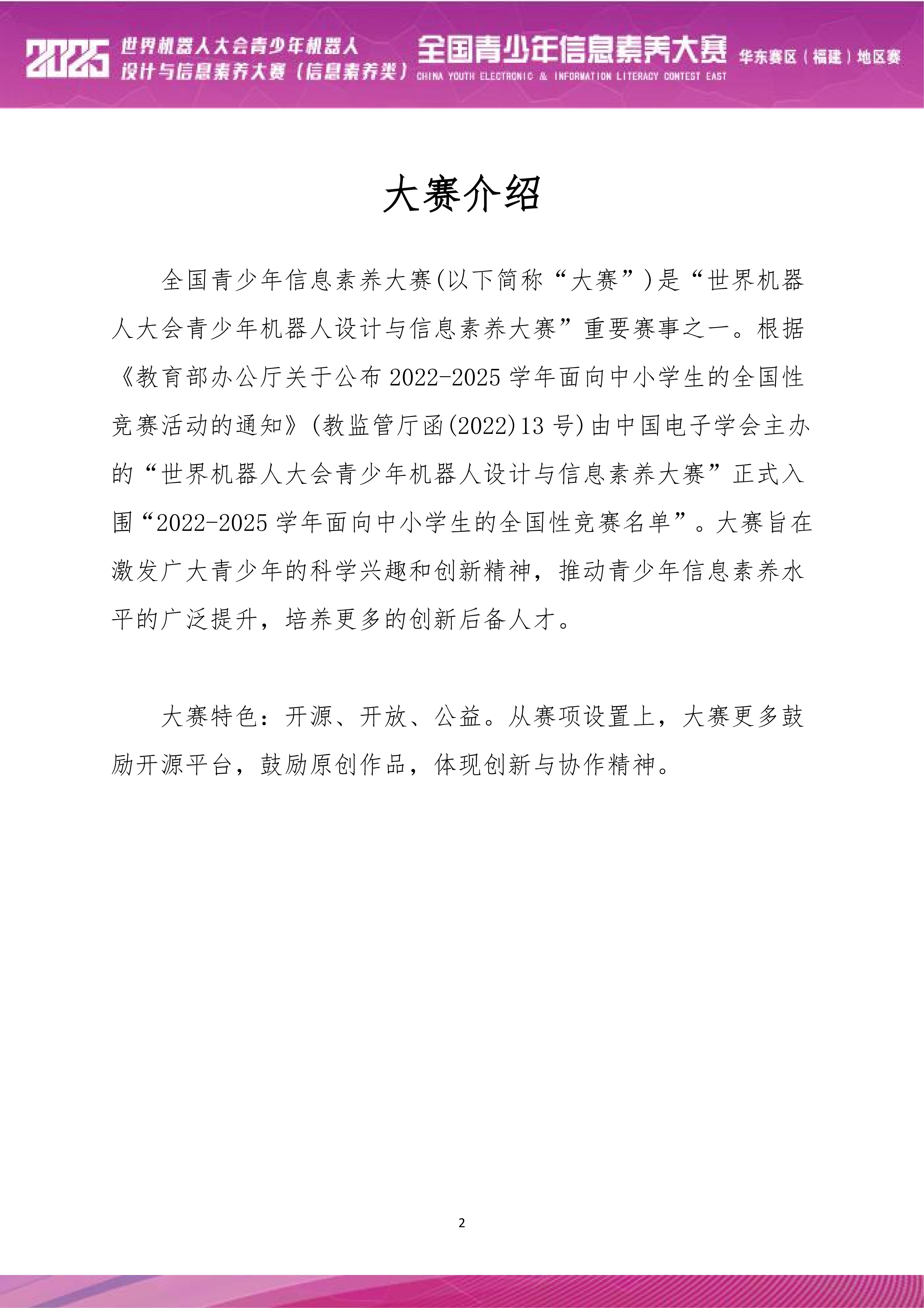 2025秩序册_03.jpg