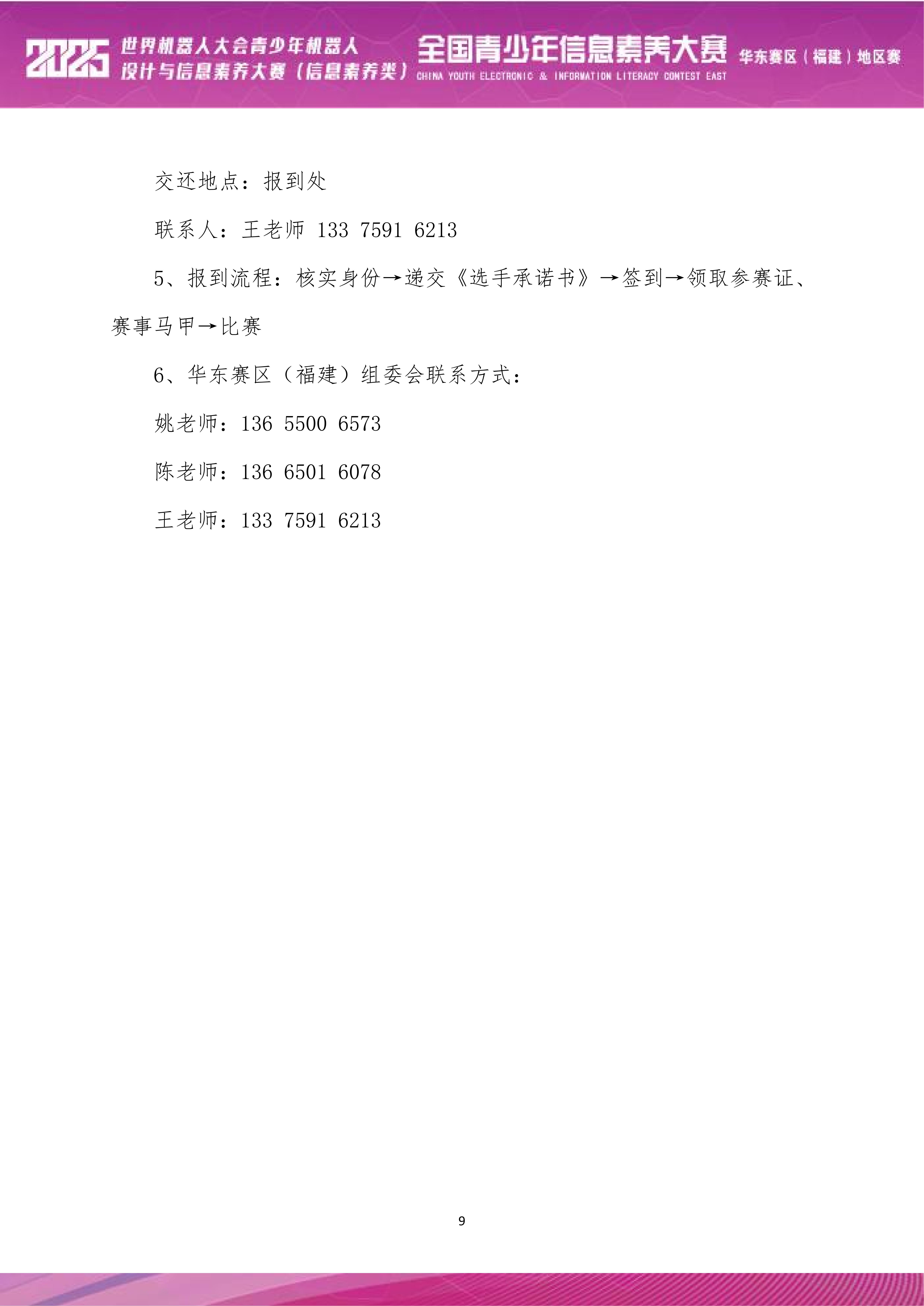 2025秩序册_10.jpg