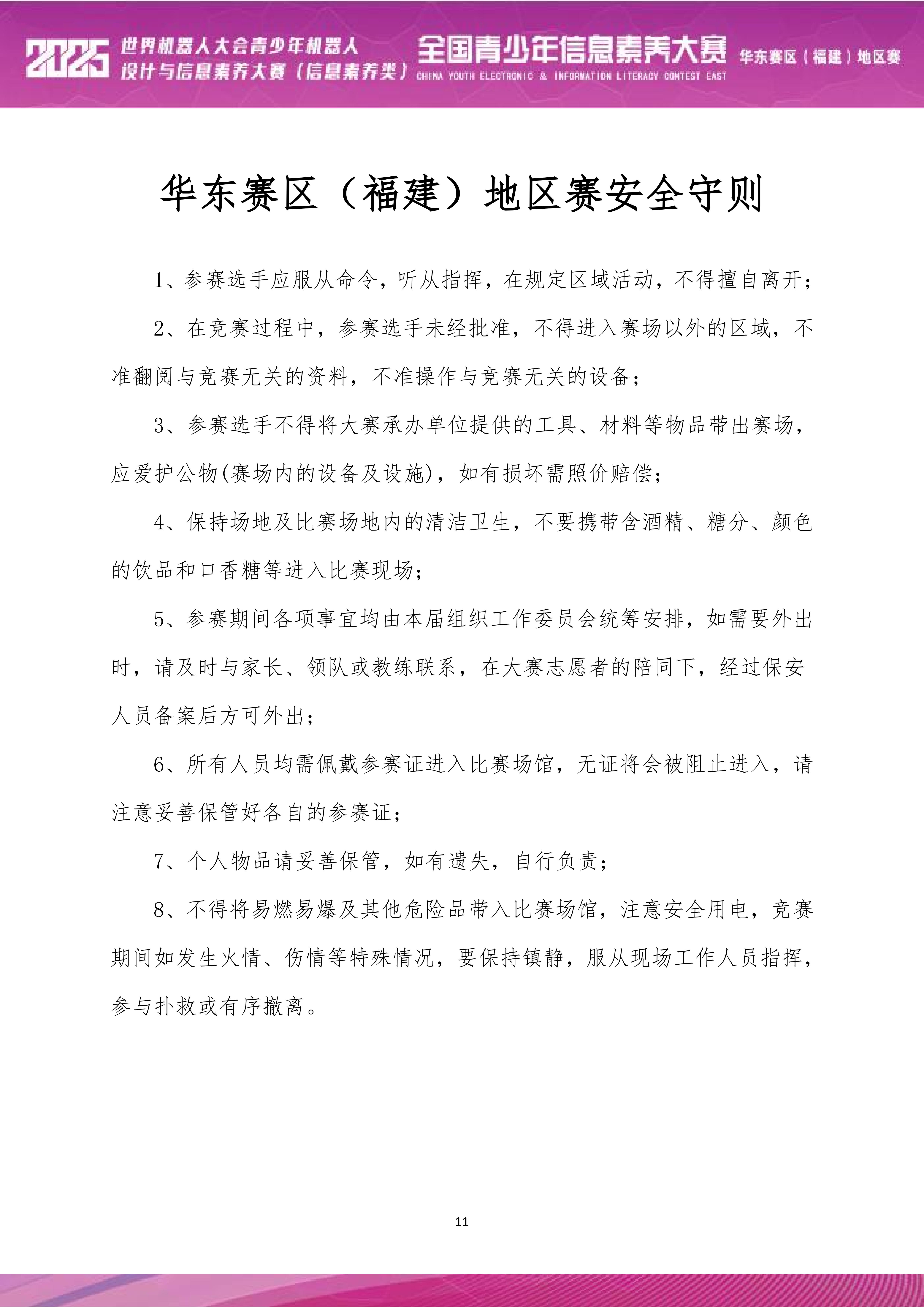 2025秩序册_12.jpg