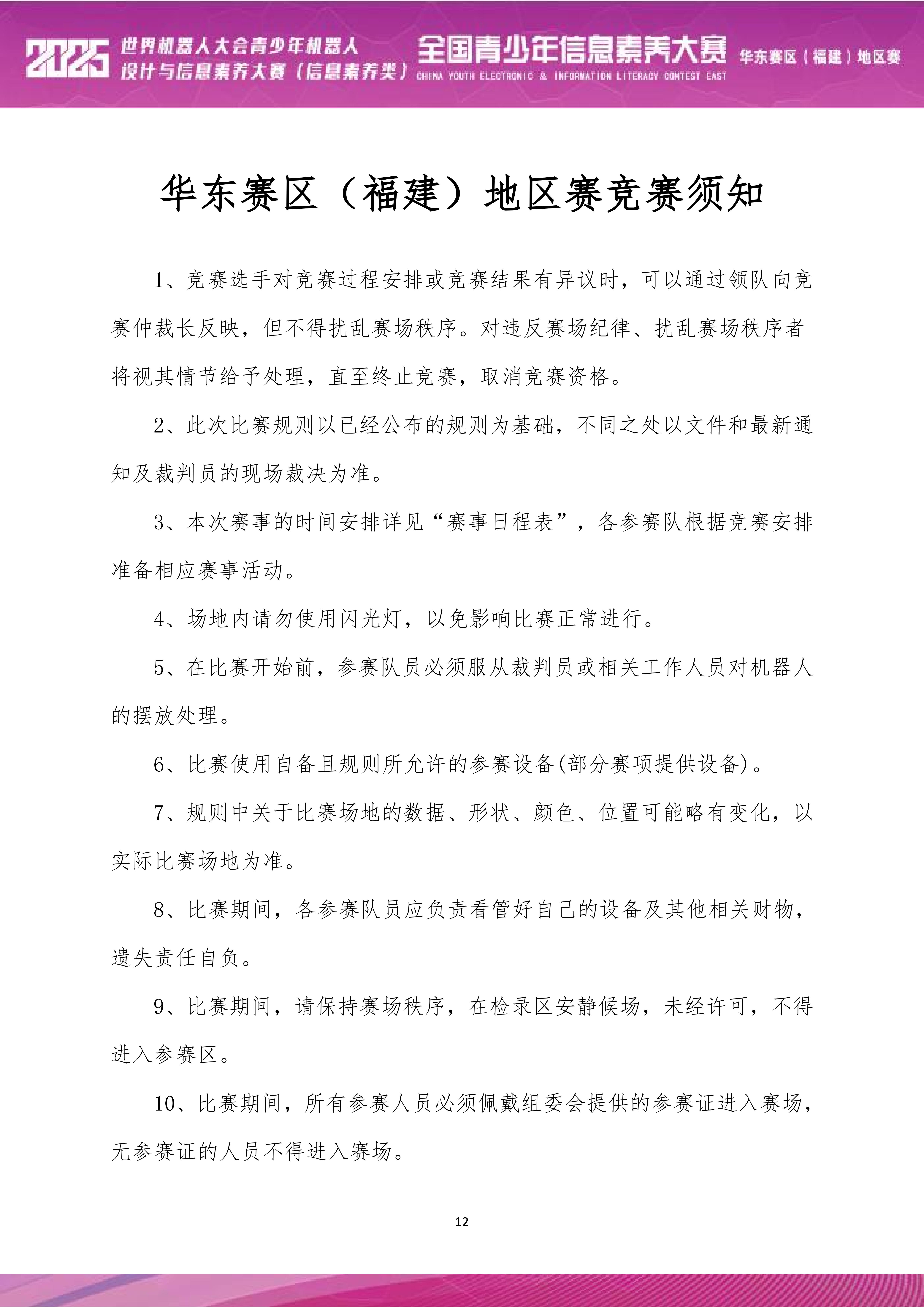 2025秩序册_13.jpg