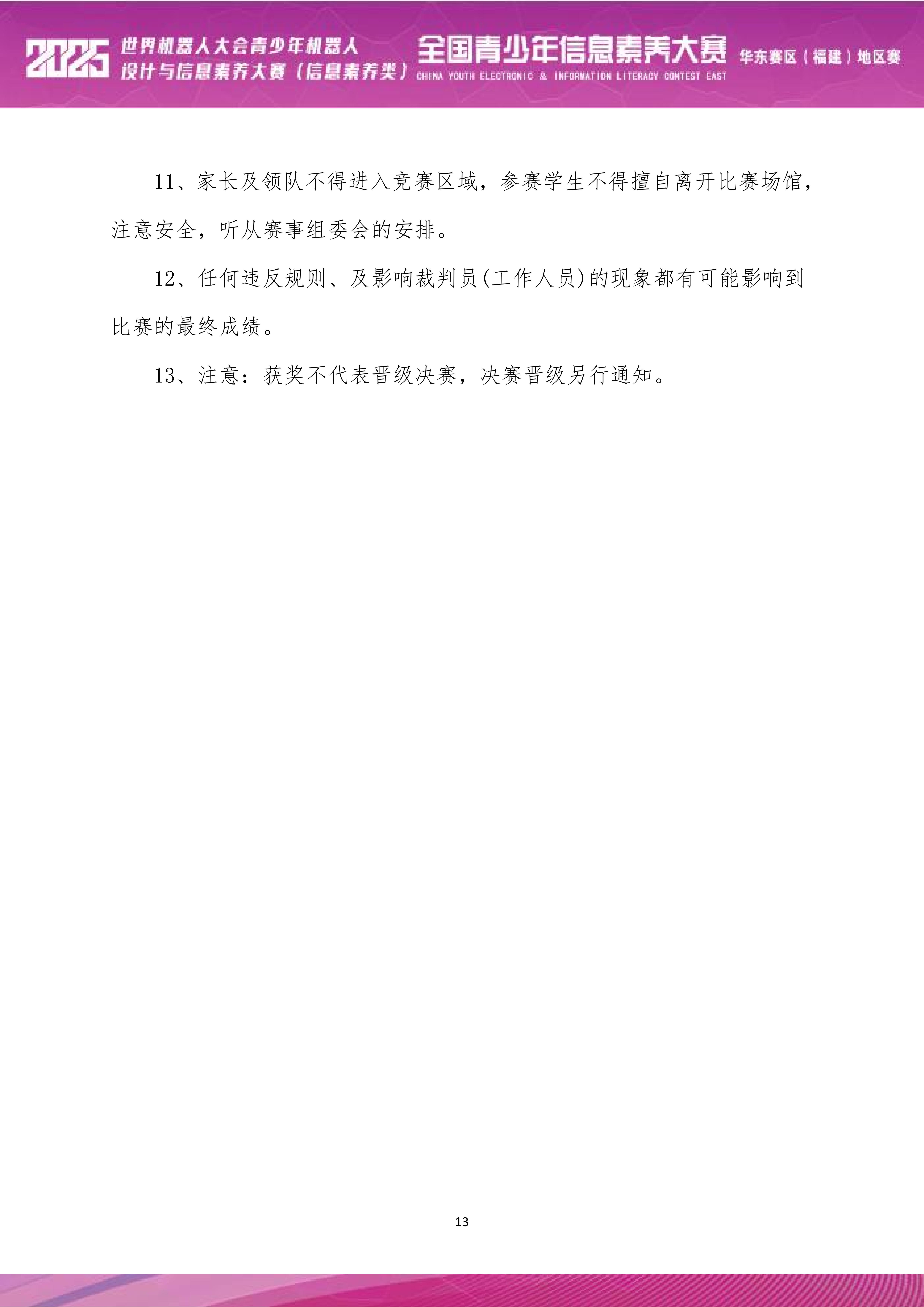 2025秩序册_14.jpg