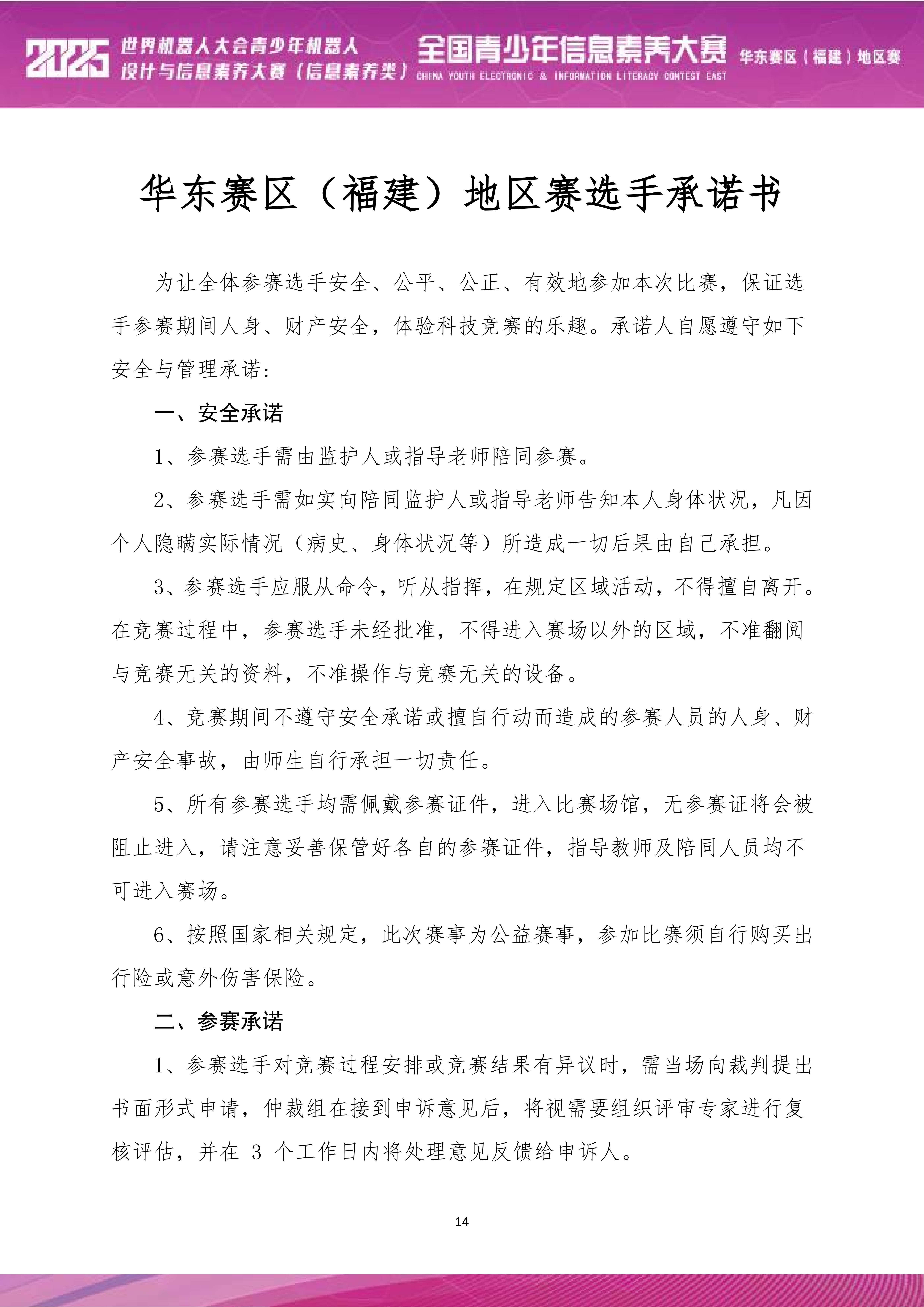 2025秩序册_15.jpg