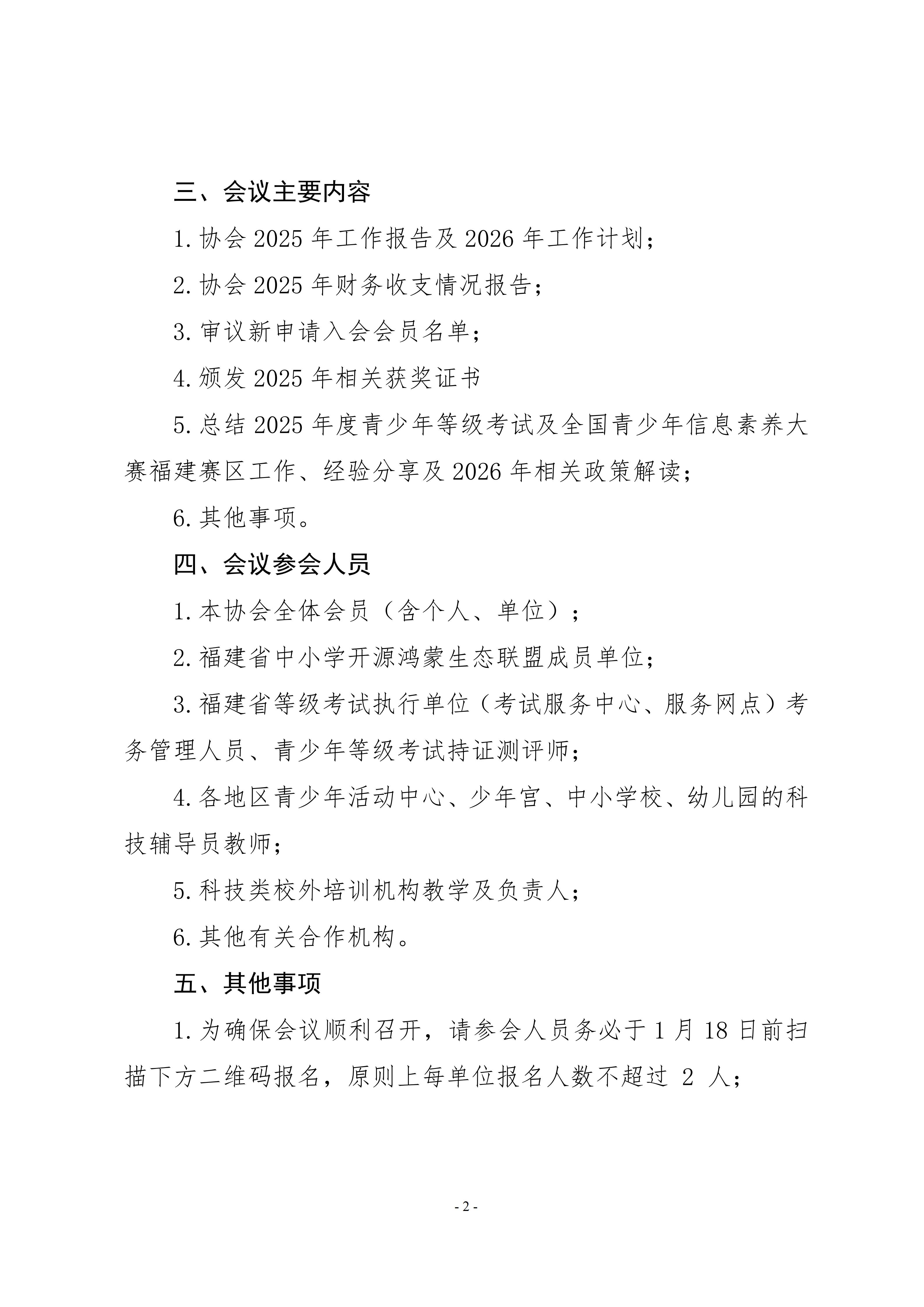 关于召开福建省机器人科教协会2026年年会的通知_02.jpg