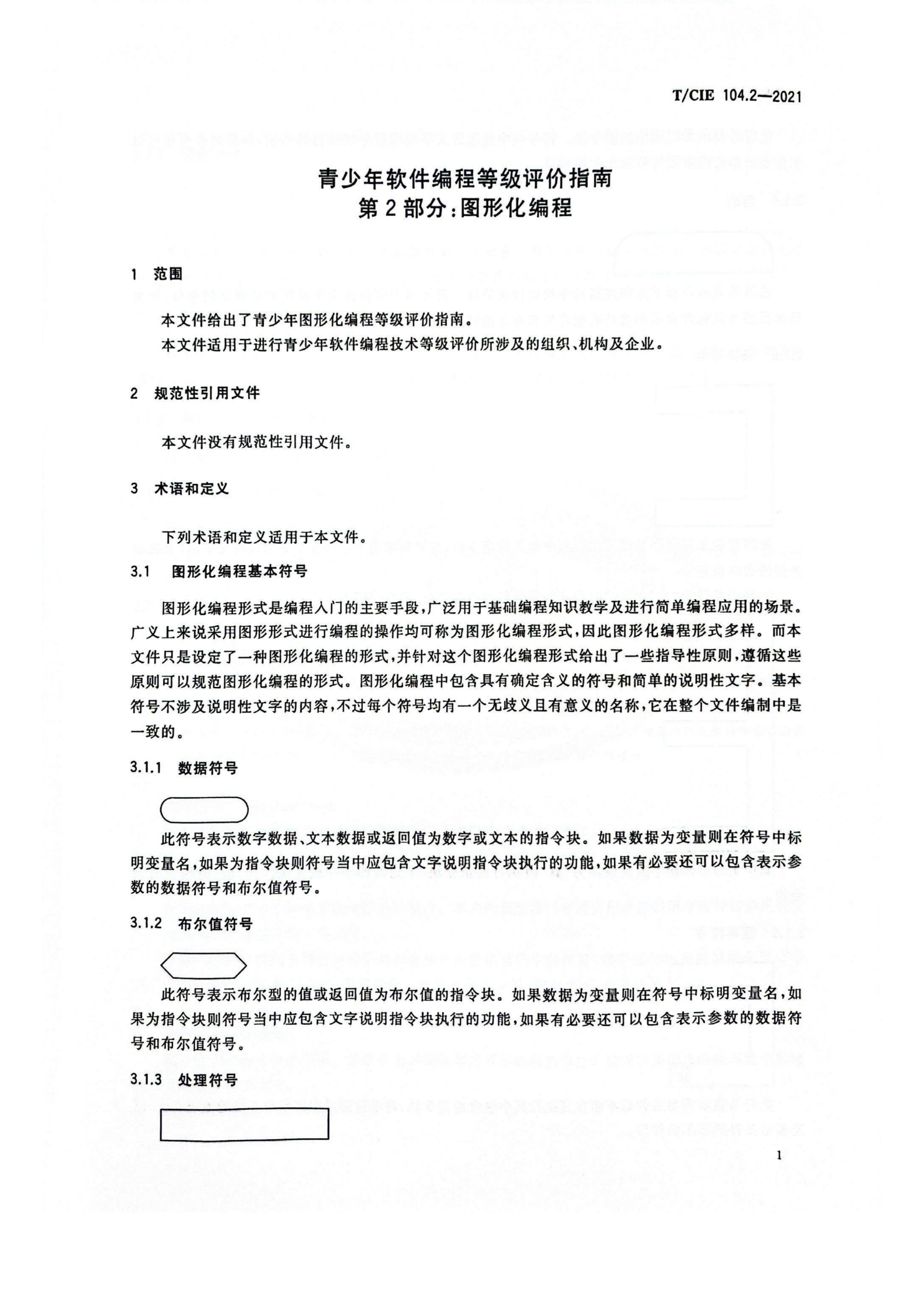 第2部分：图形化编程_04.png