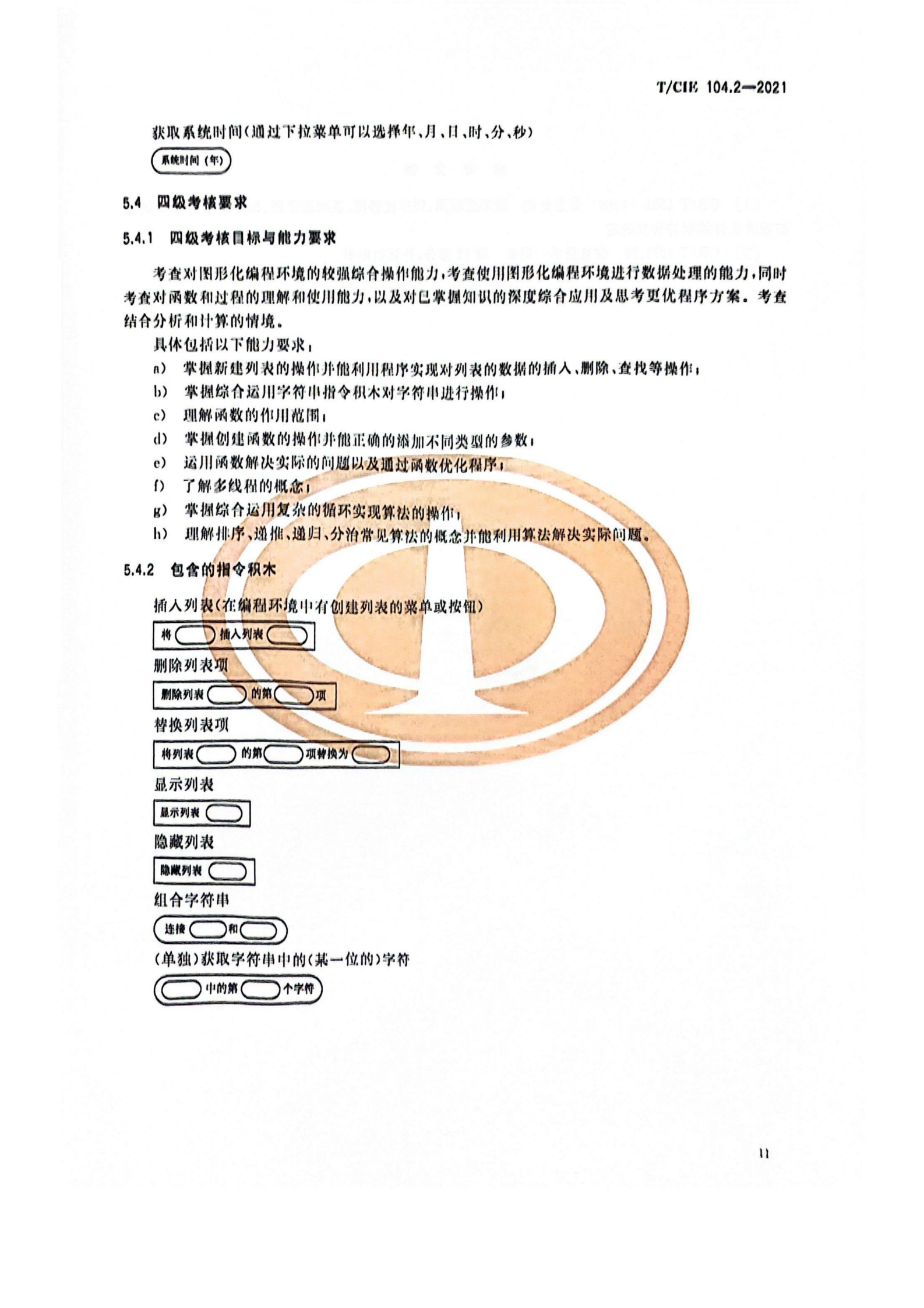 第2部分：图形化编程_14.png