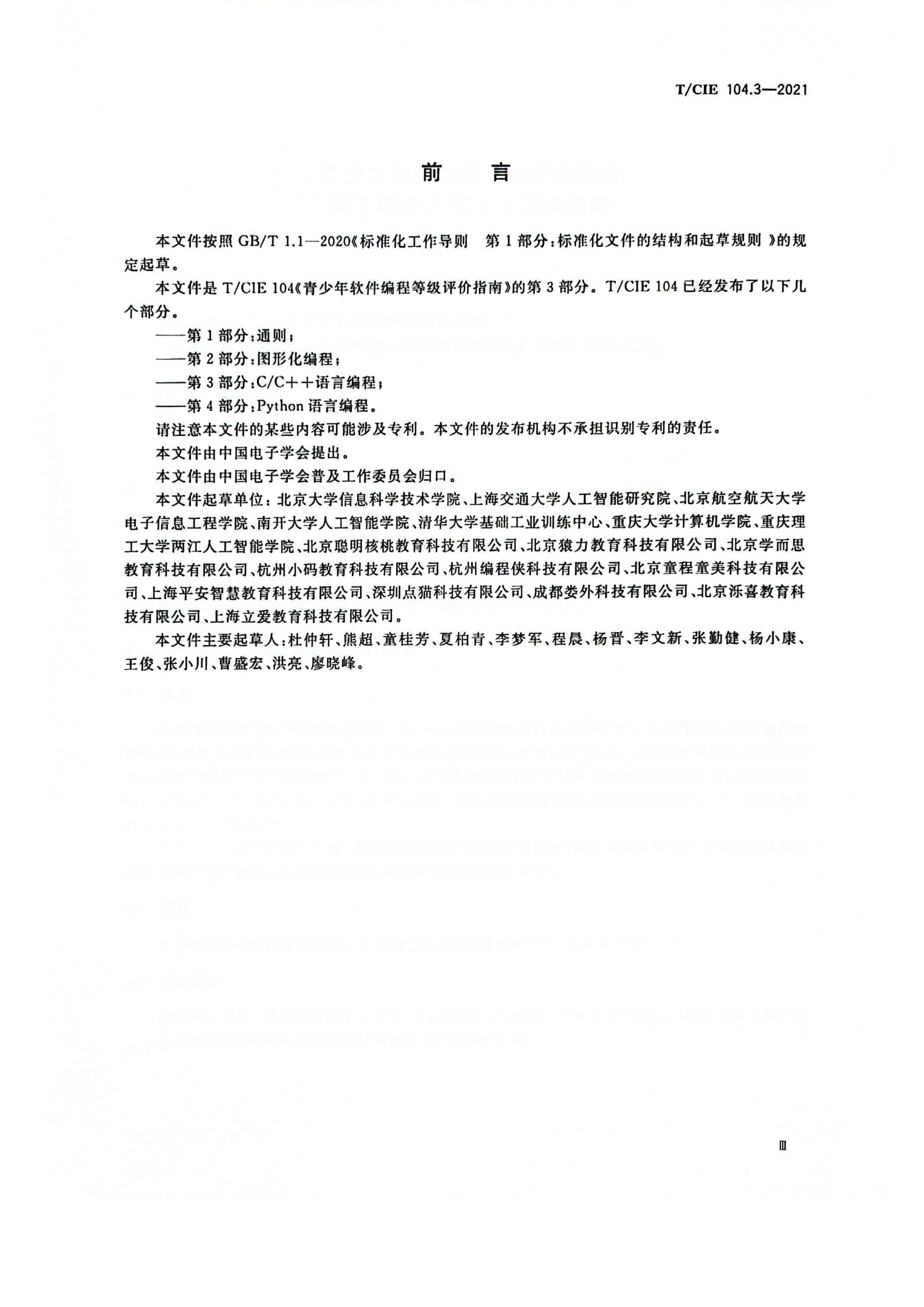 第3部分：CC++语言编程_03.png