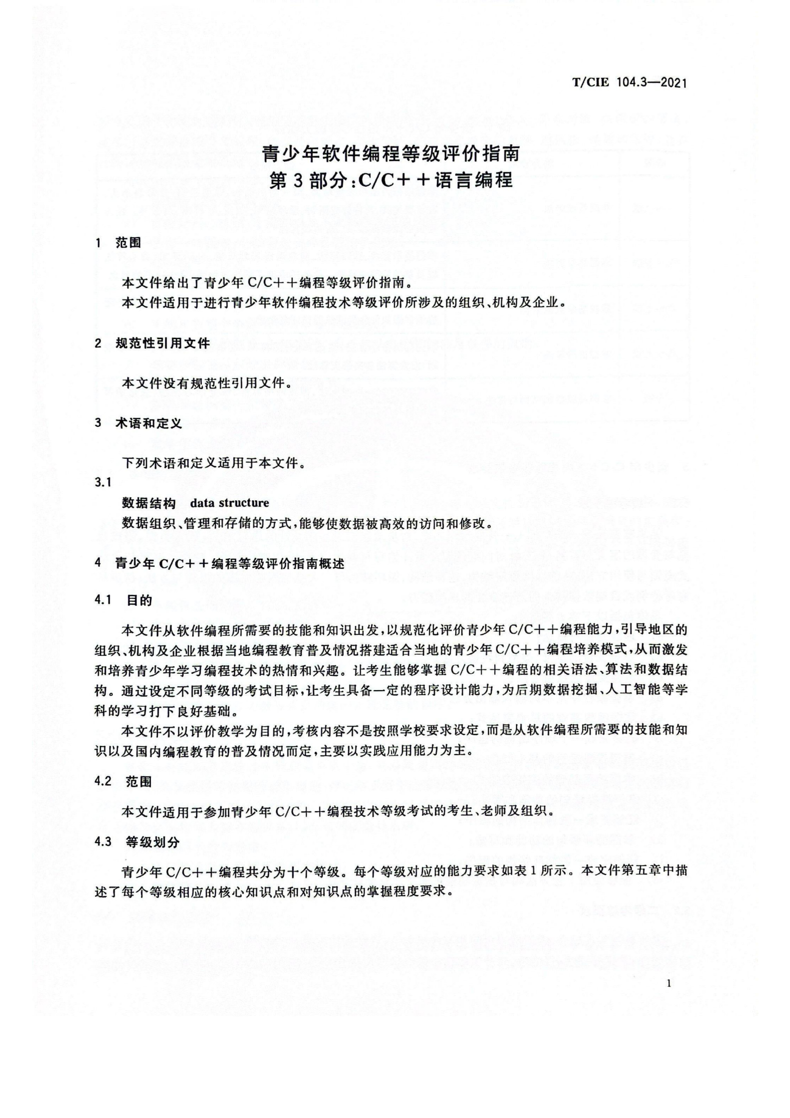 第3部分：CC++语言编程_04.png