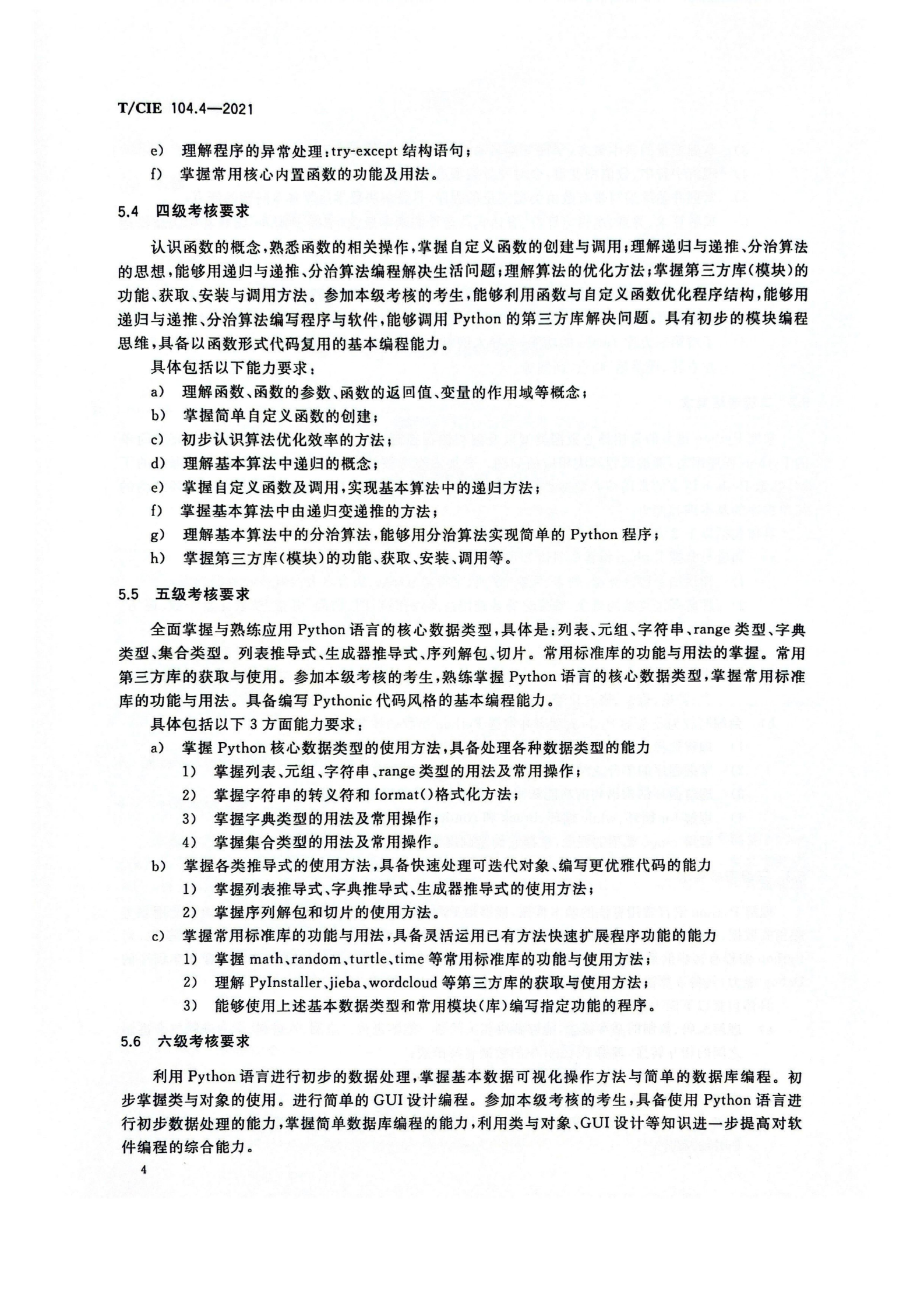 第4部分：Python语言编程_07.png