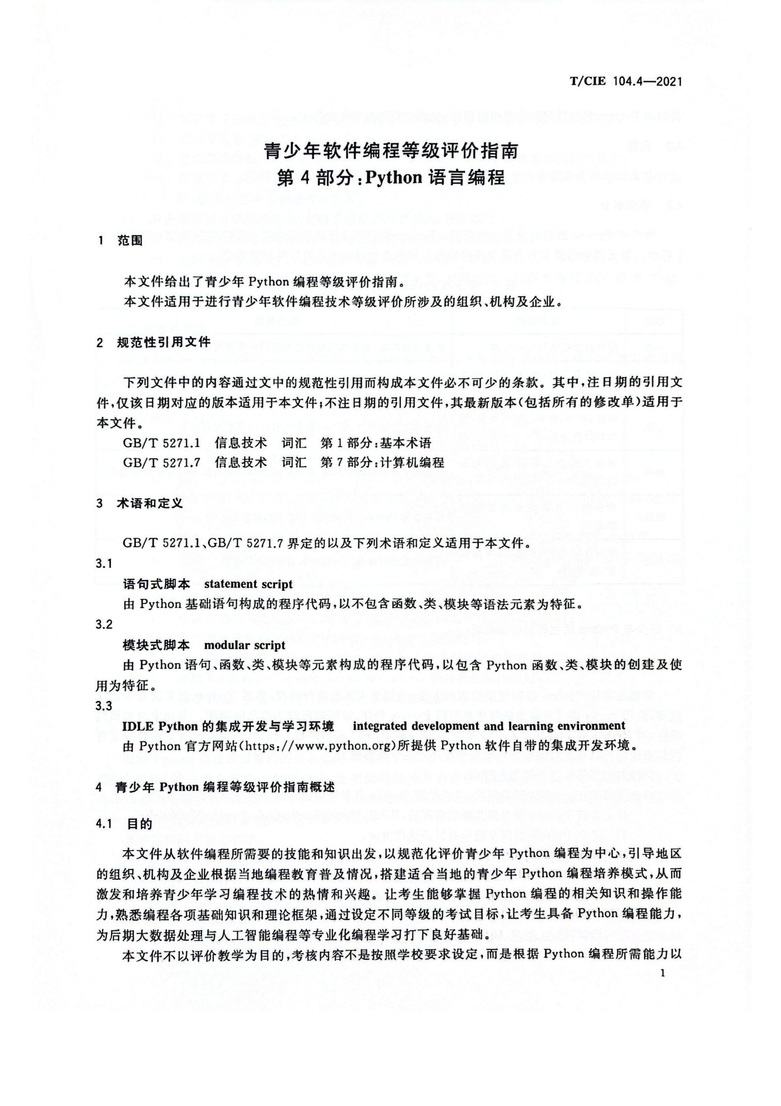 第4部分：Python语言编程_04.png