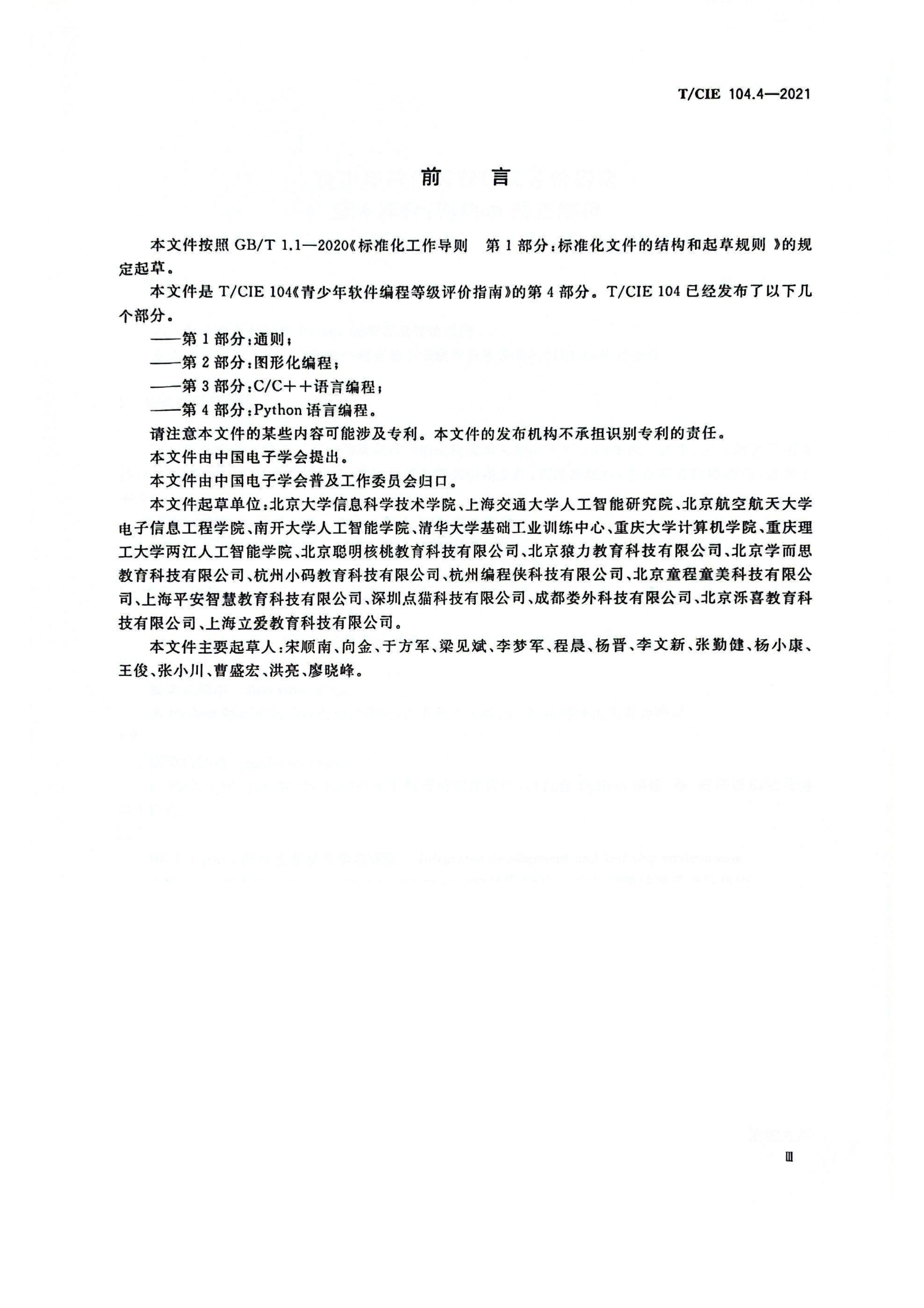 第4部分：Python语言编程_03.png