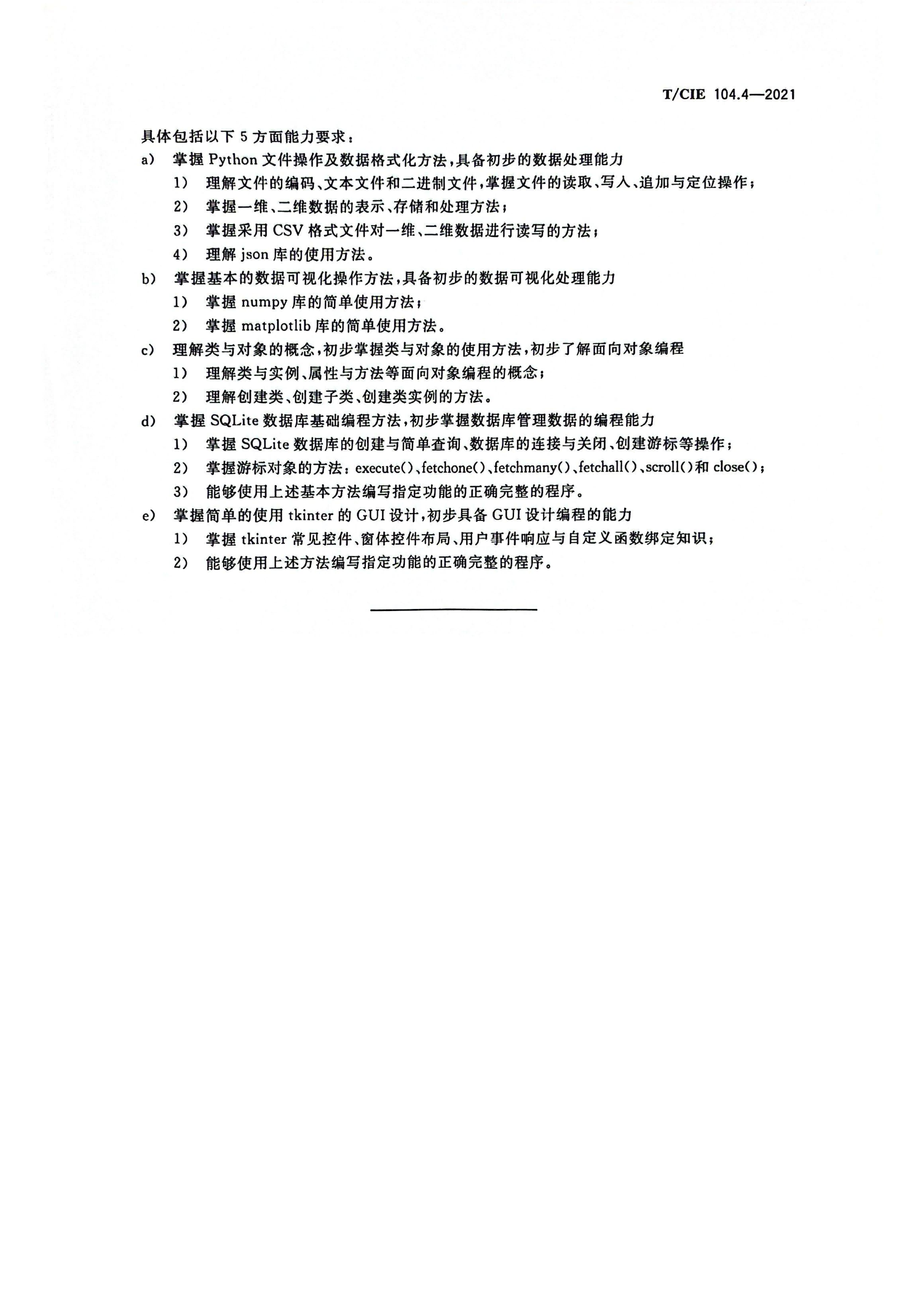 第4部分：Python语言编程_08.png