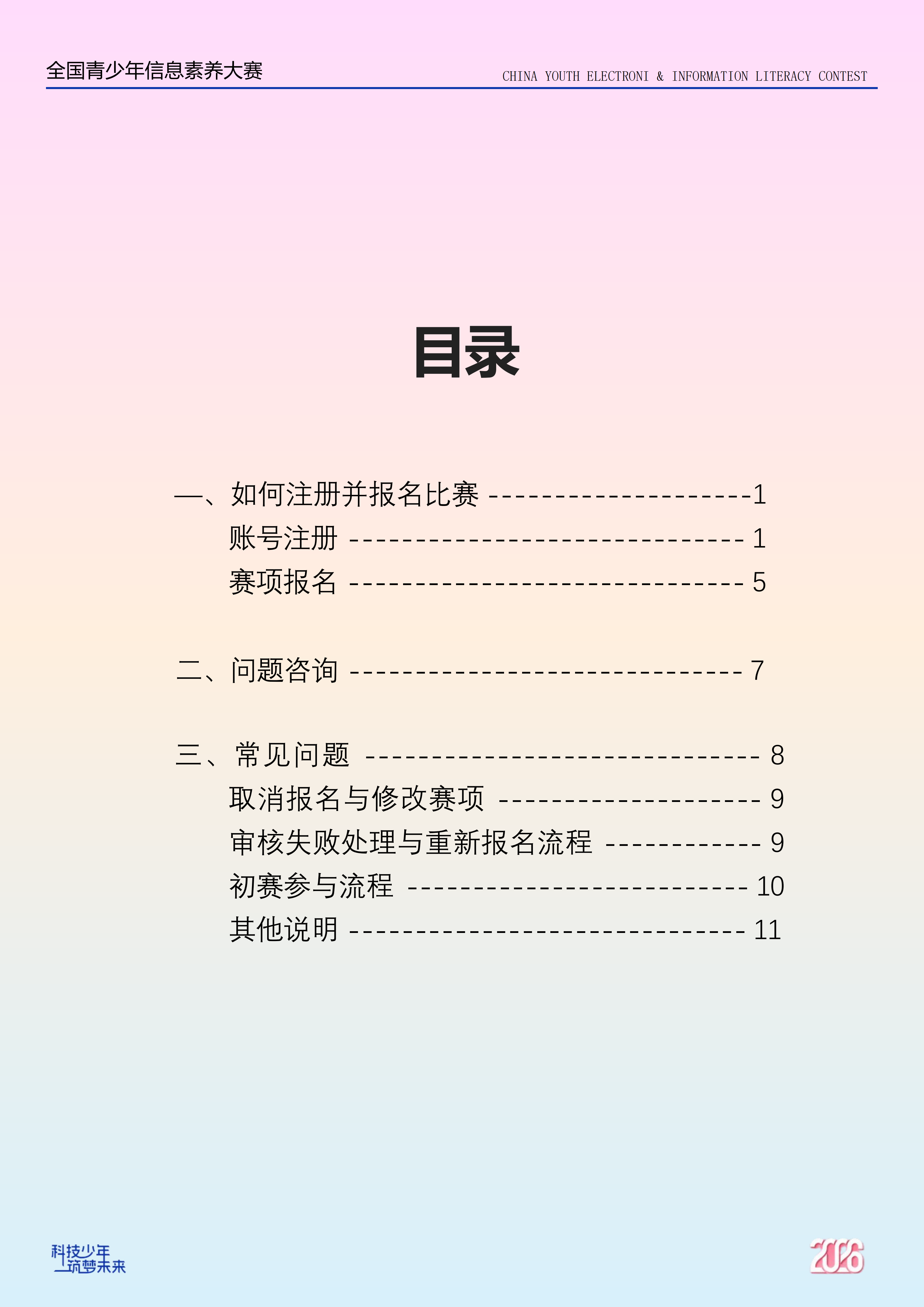 2026报名指南_02.png