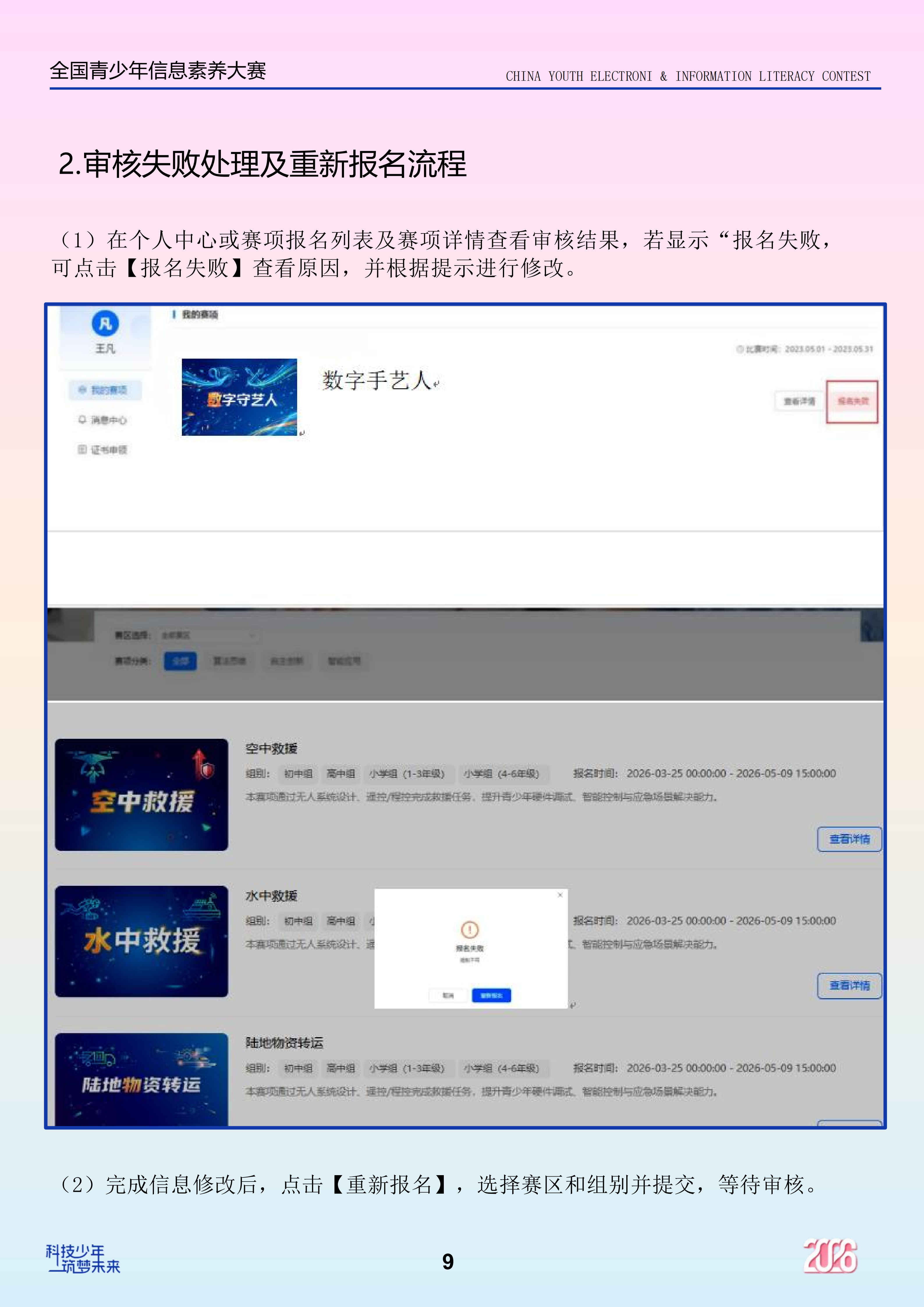 2026报名指南_11.png