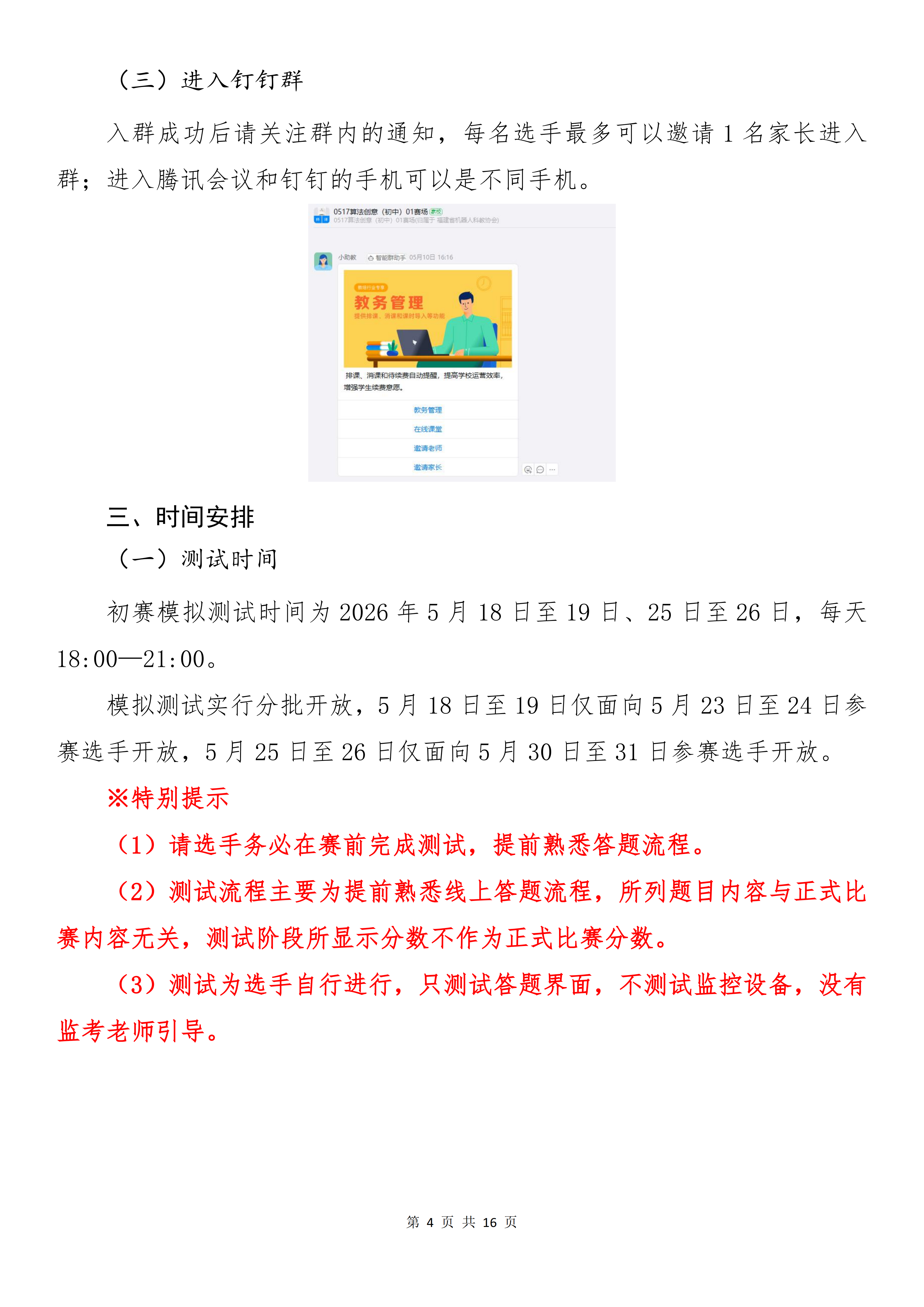 2026世界机器人大会青少年机器人设计与信息素养大赛（信息素养类）华东赛区（福建）初赛手册_05.png