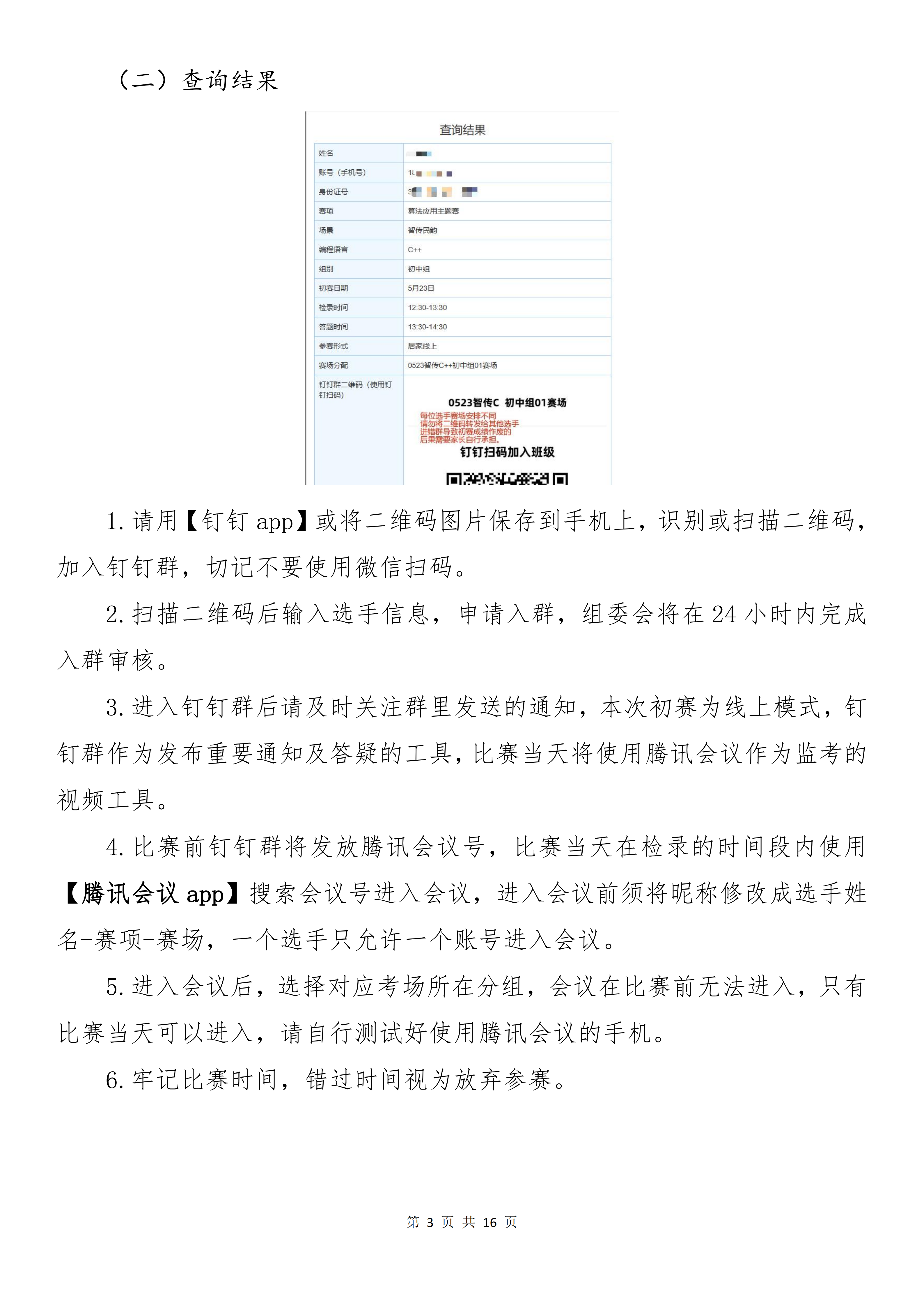 2026世界机器人大会青少年机器人设计与信息素养大赛（信息素养类）华东赛区（福建）初赛手册_04.png