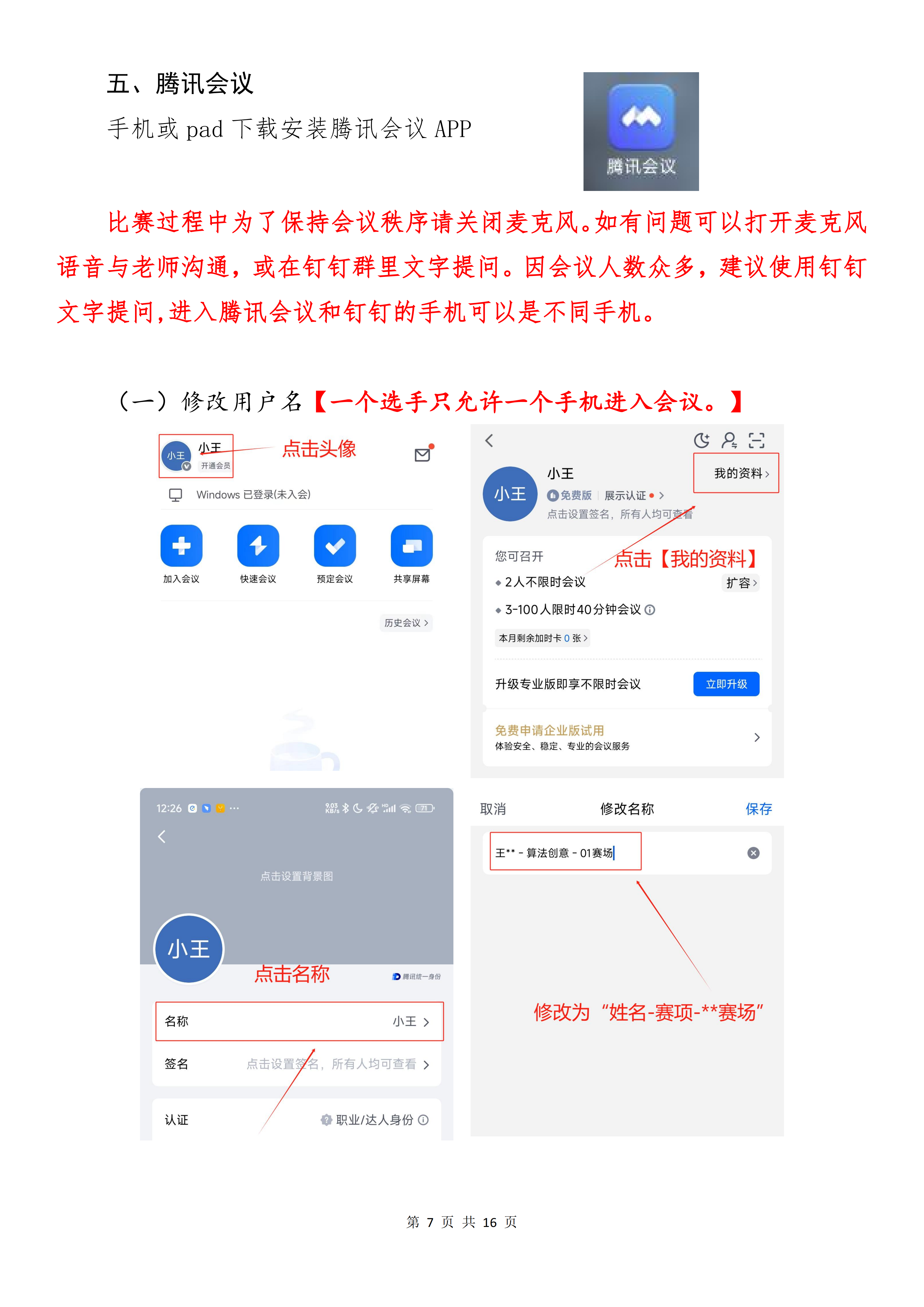 2026世界机器人大会青少年机器人设计与信息素养大赛（信息素养类）华东赛区（福建）初赛手册_08.png