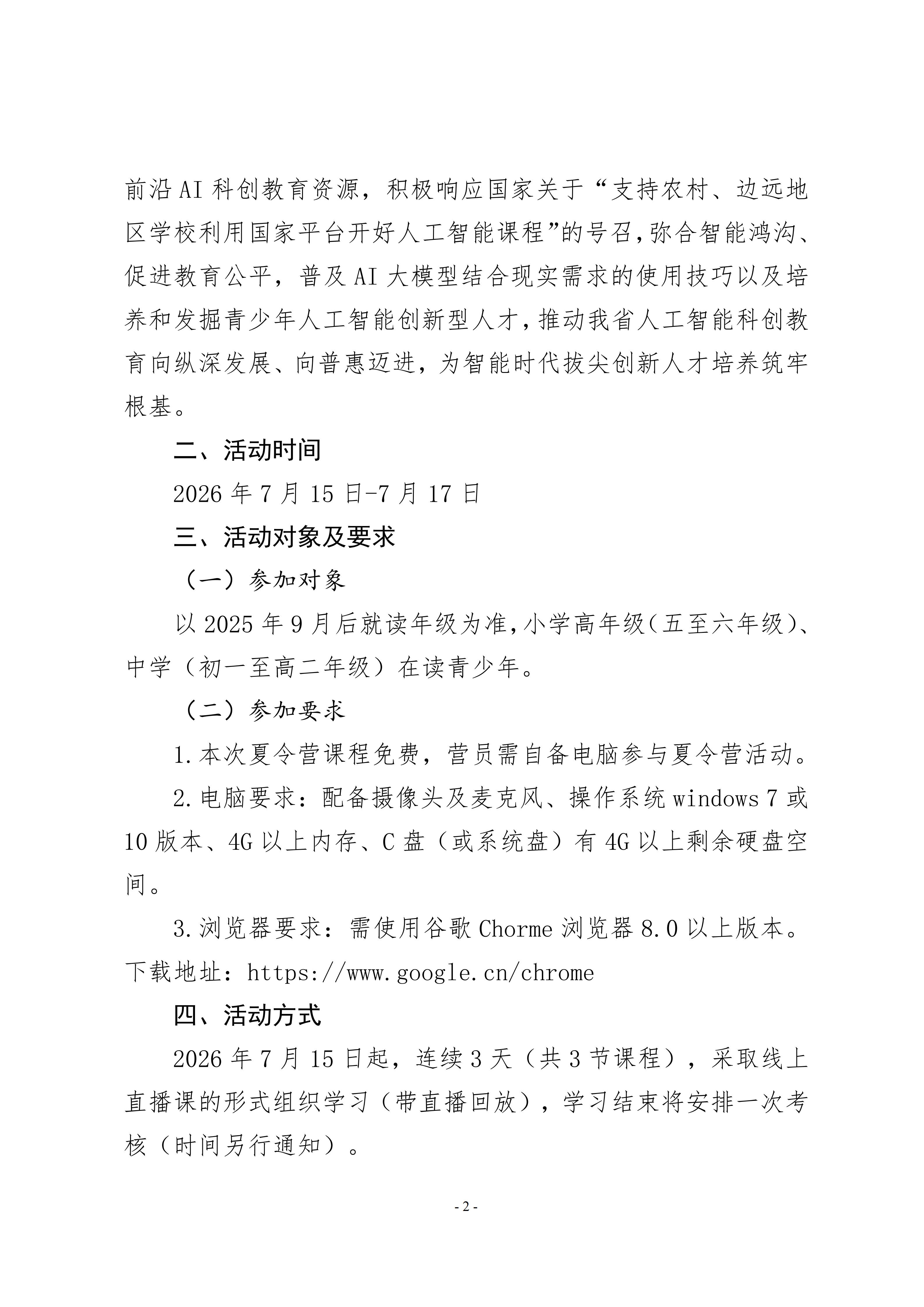 关于开展2026年AI智能体创意设计夏令营公益活动的通知-2.0_02.png