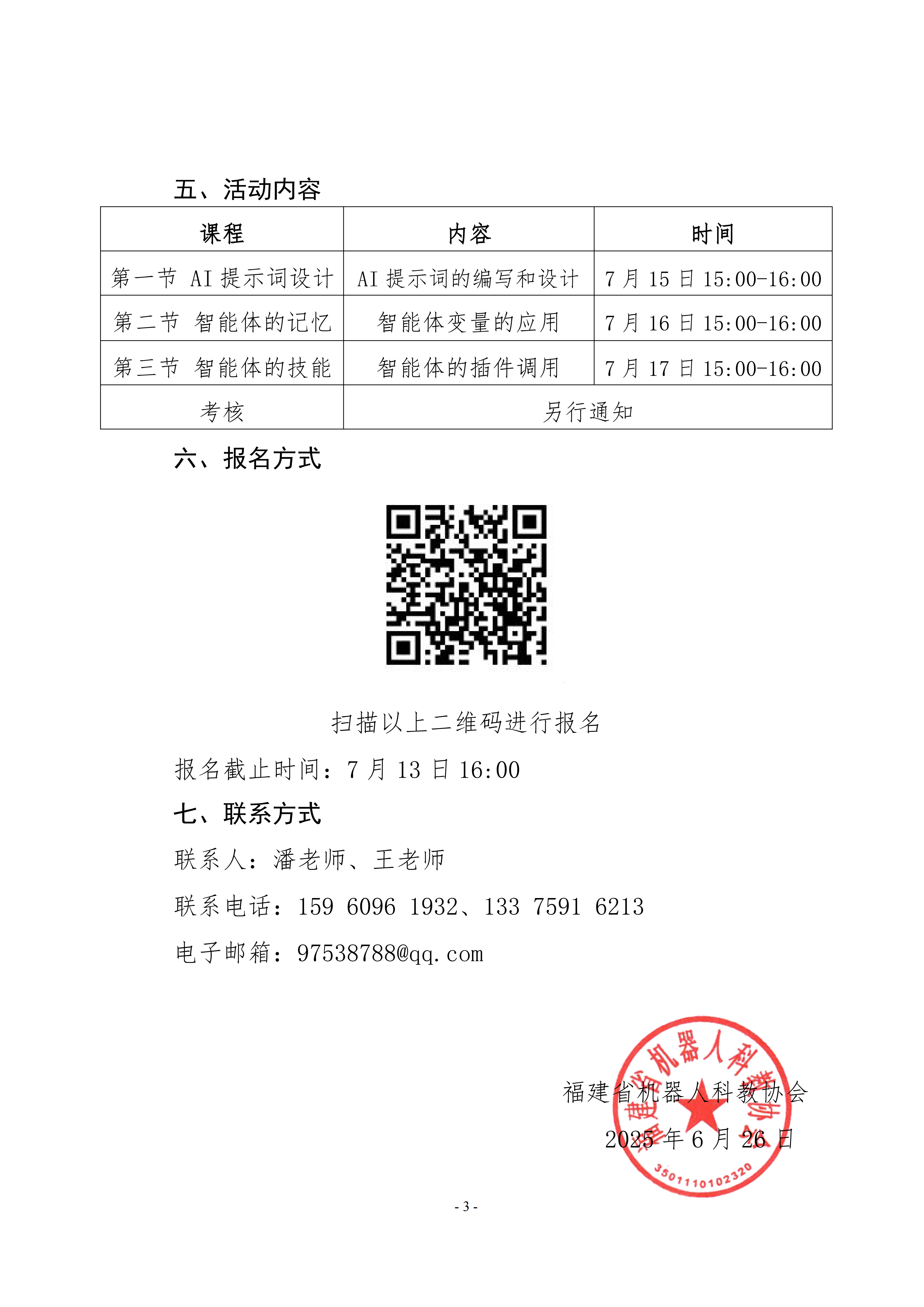关于开展2026年AI智能体创意设计夏令营公益活动的通知-2.0_03.png