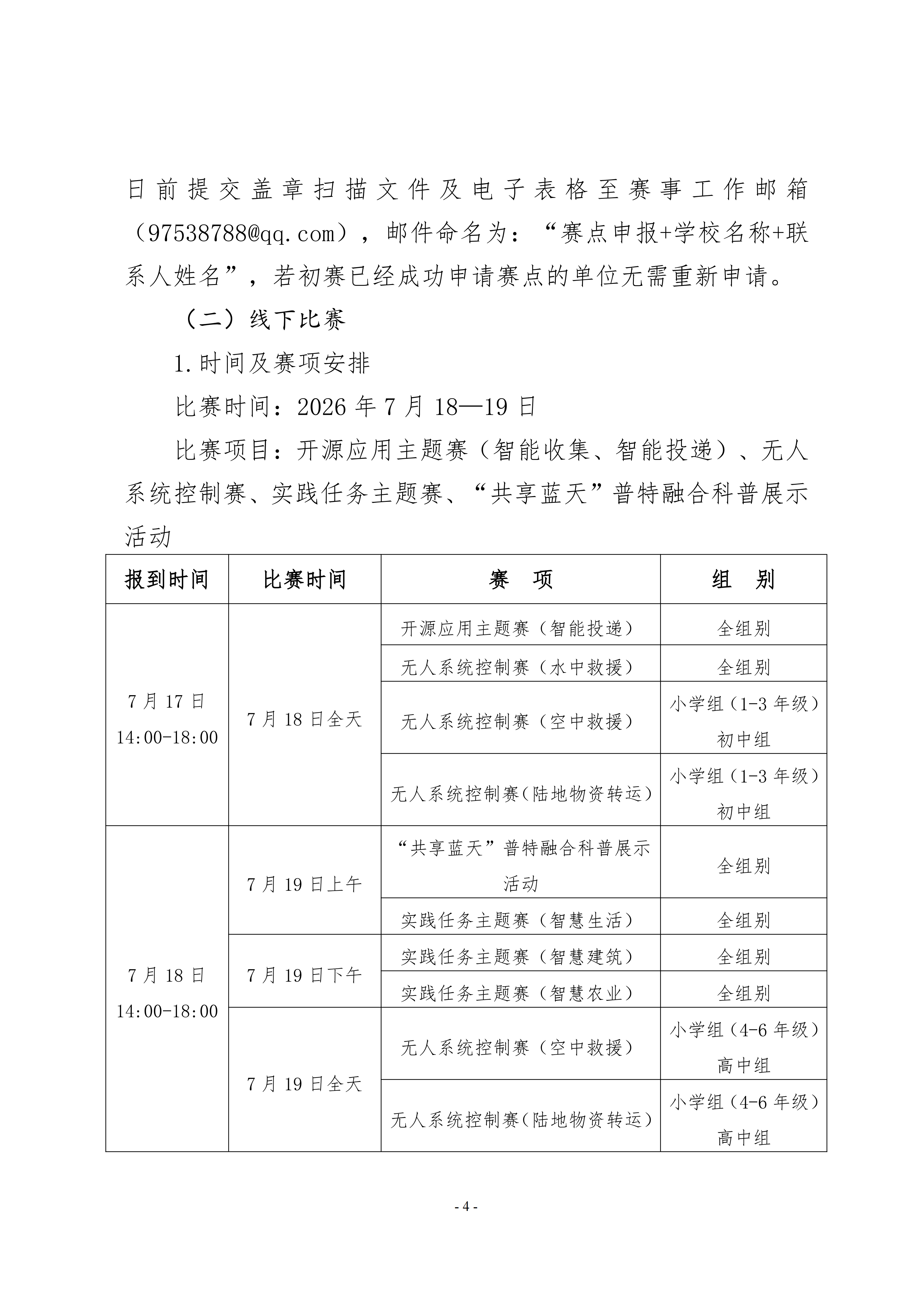 关于举办2026世界机器人大会青少年机器人设计与信息素养大赛(信息素养类)华东赛区(福建)地区赛的通知_04.png