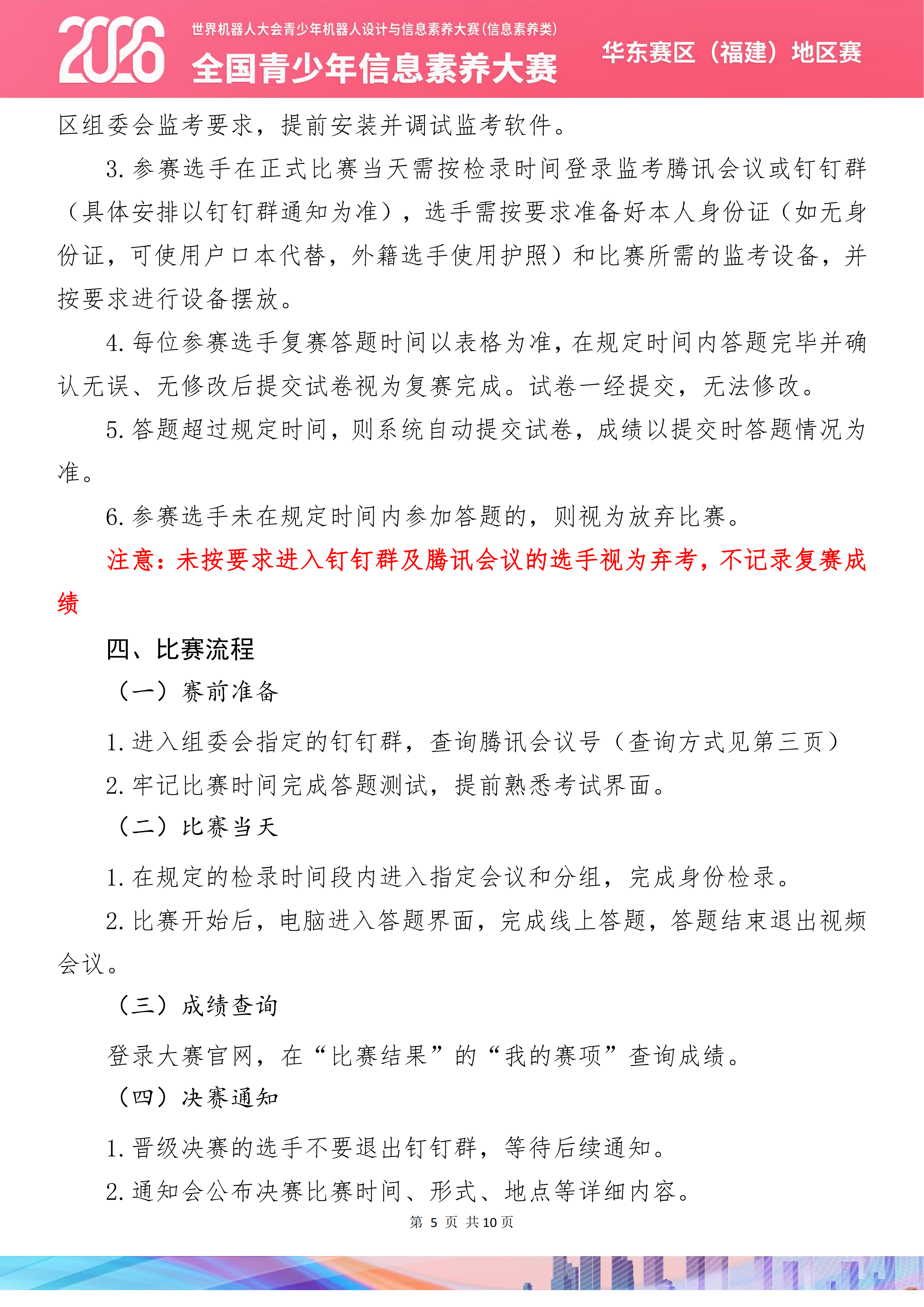 2026世界机器人大会青少年机器人设计与信息素养大赛(信息素养类)华东赛区(福建)地区赛线上参赛手册_06.png