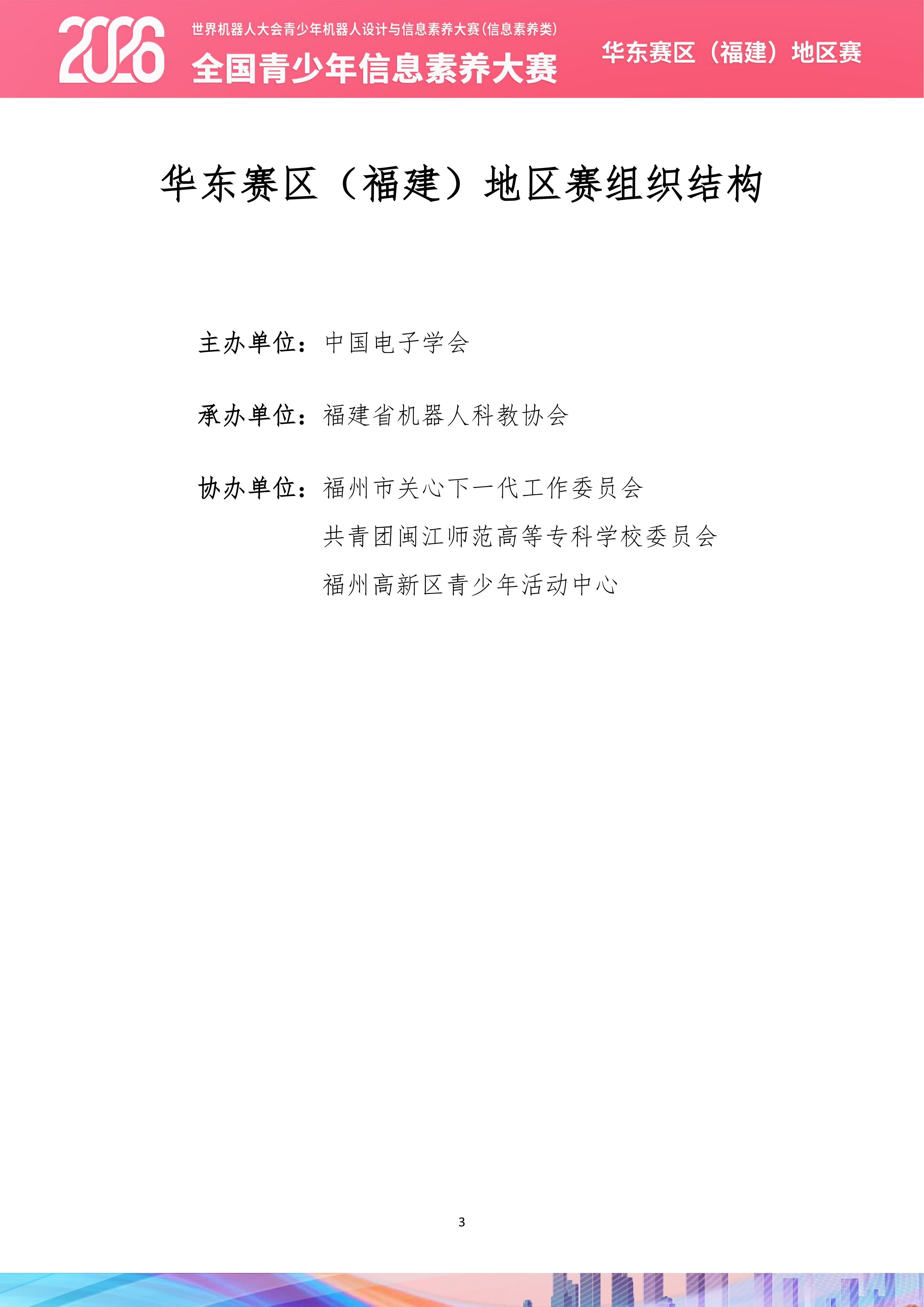 2026世界机器人大会青少年机器人设计与信息素养大赛(信息素养类)华东赛区(福建)地区赛复赛秩序手册_04.png