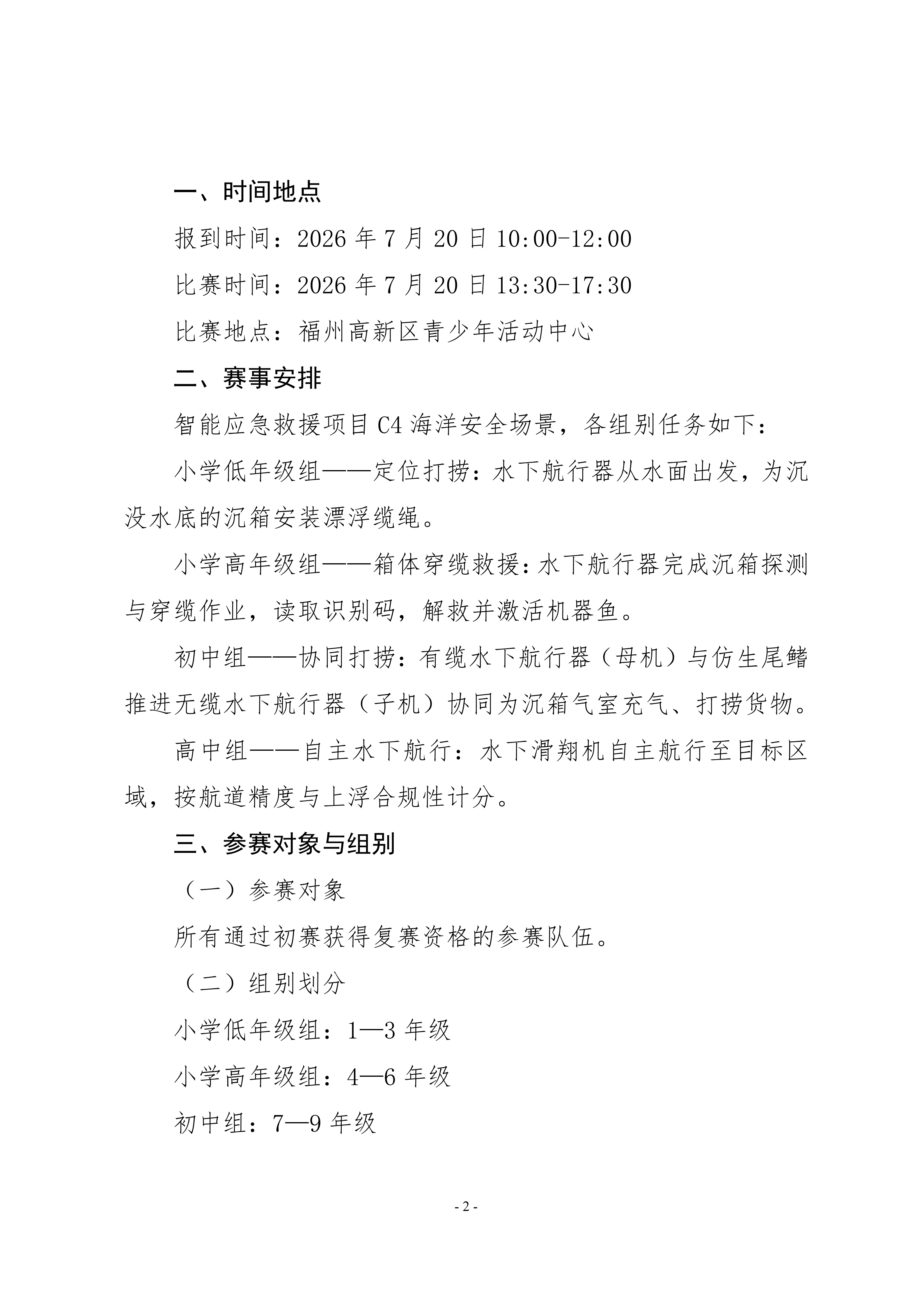 关于举办2026年全国青少年劳动技能与智能设计大赛智能应急救援项目海洋安全赛项的通知_02.png