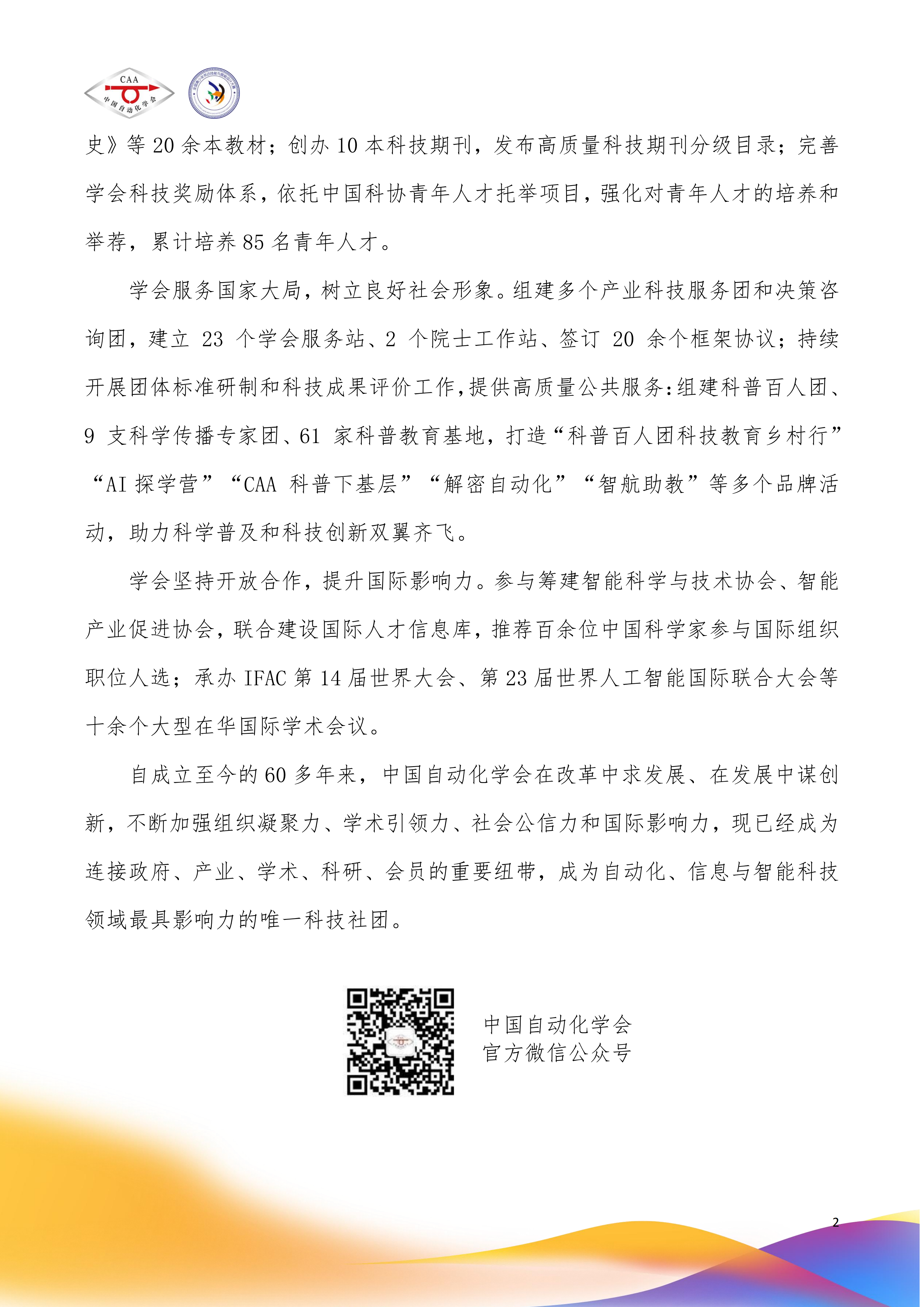 AILD秩序册(3)_04.png