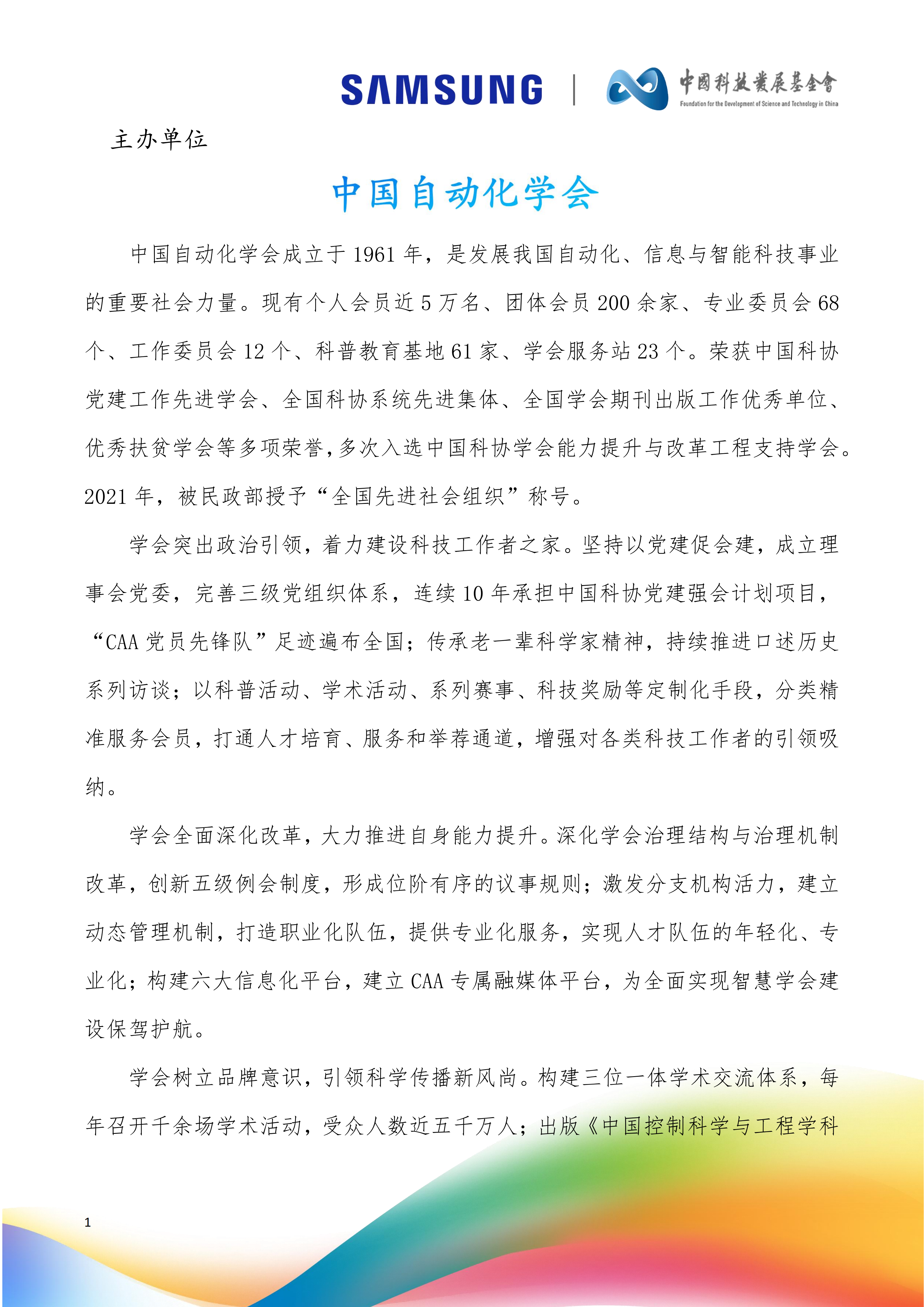 AILD秩序册(3)_03.png