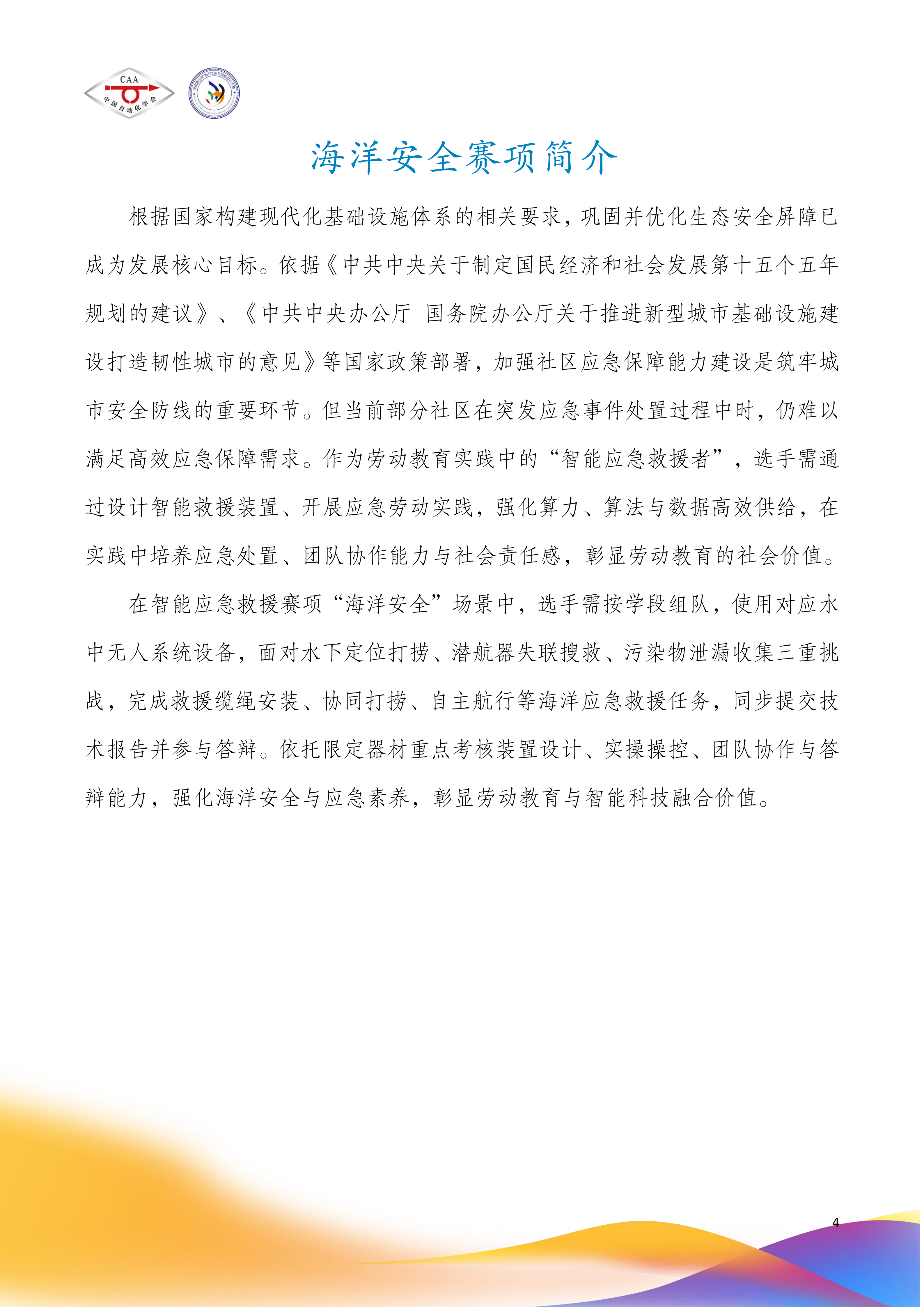AILD秩序册(3)_06.png