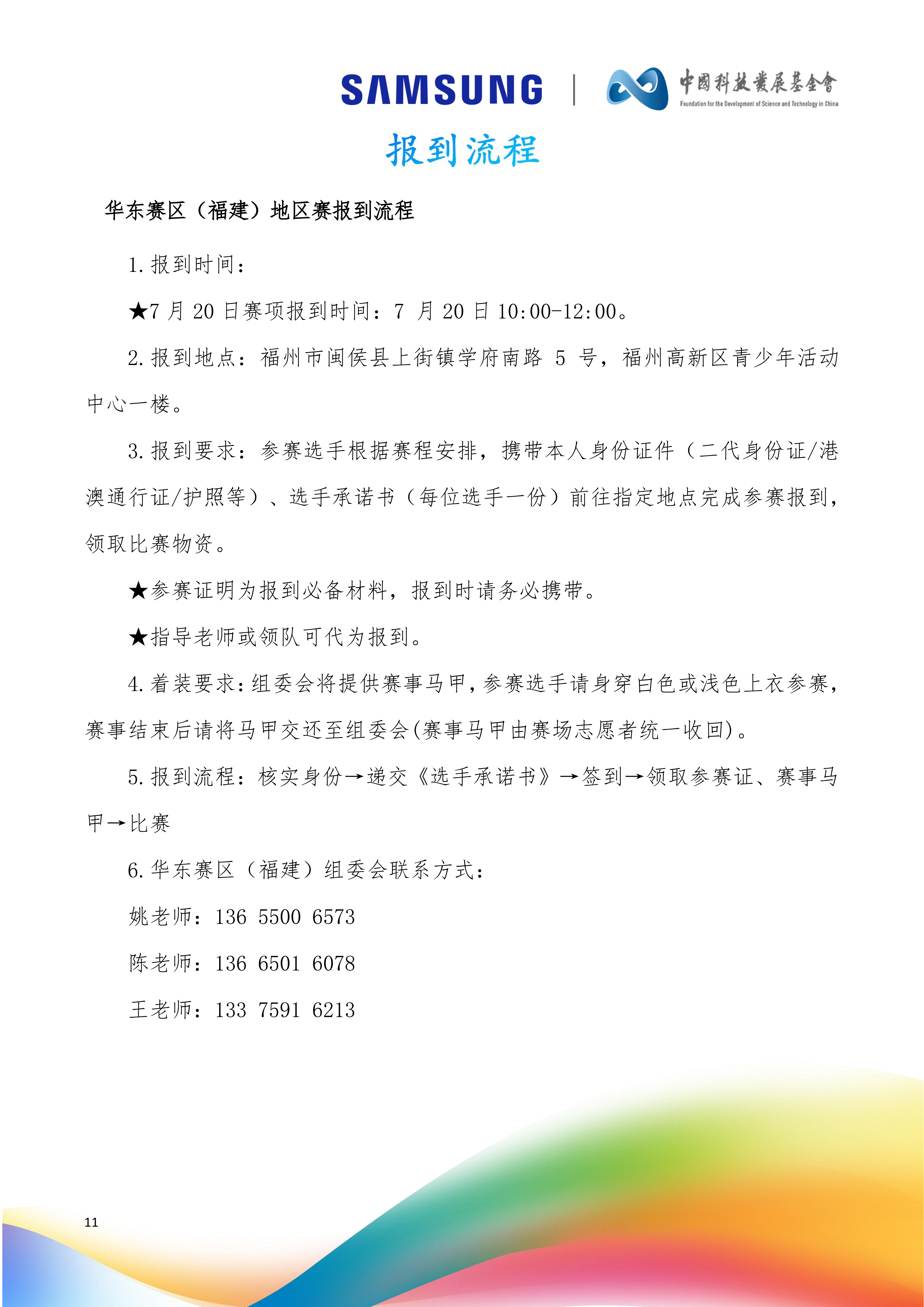 AILD秩序册(3)_13.png