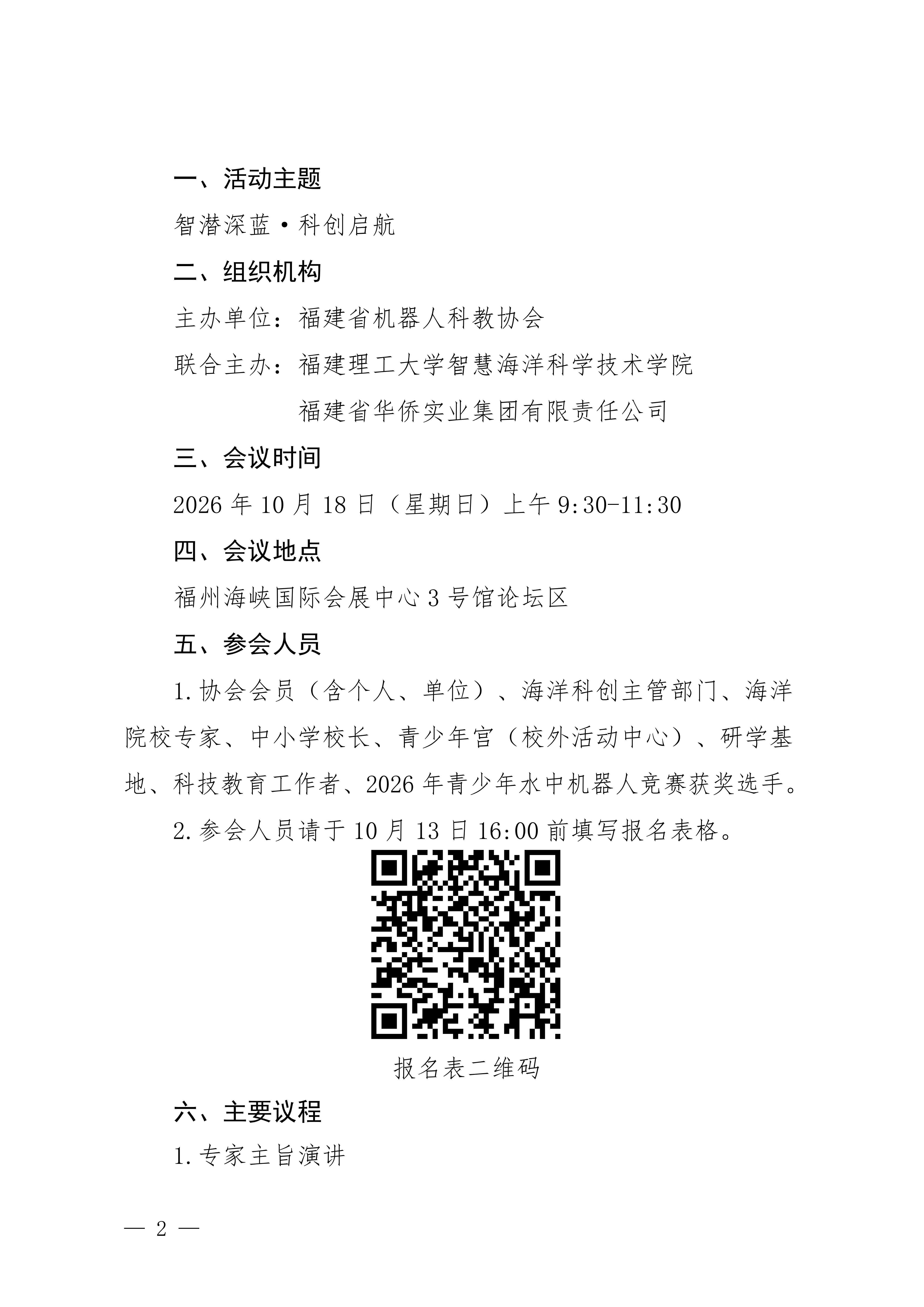 关于举办2026年青少年水中机器人挑战赛专题暨海洋科普研学系列教育活动发布会的通知_02.png
